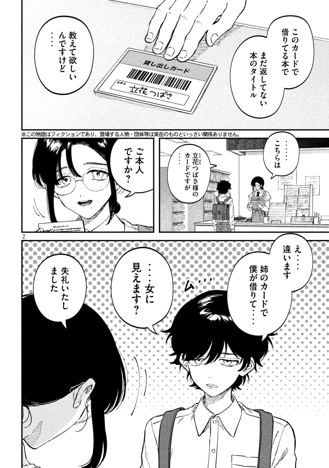 税金で買った本 第104話 - 2