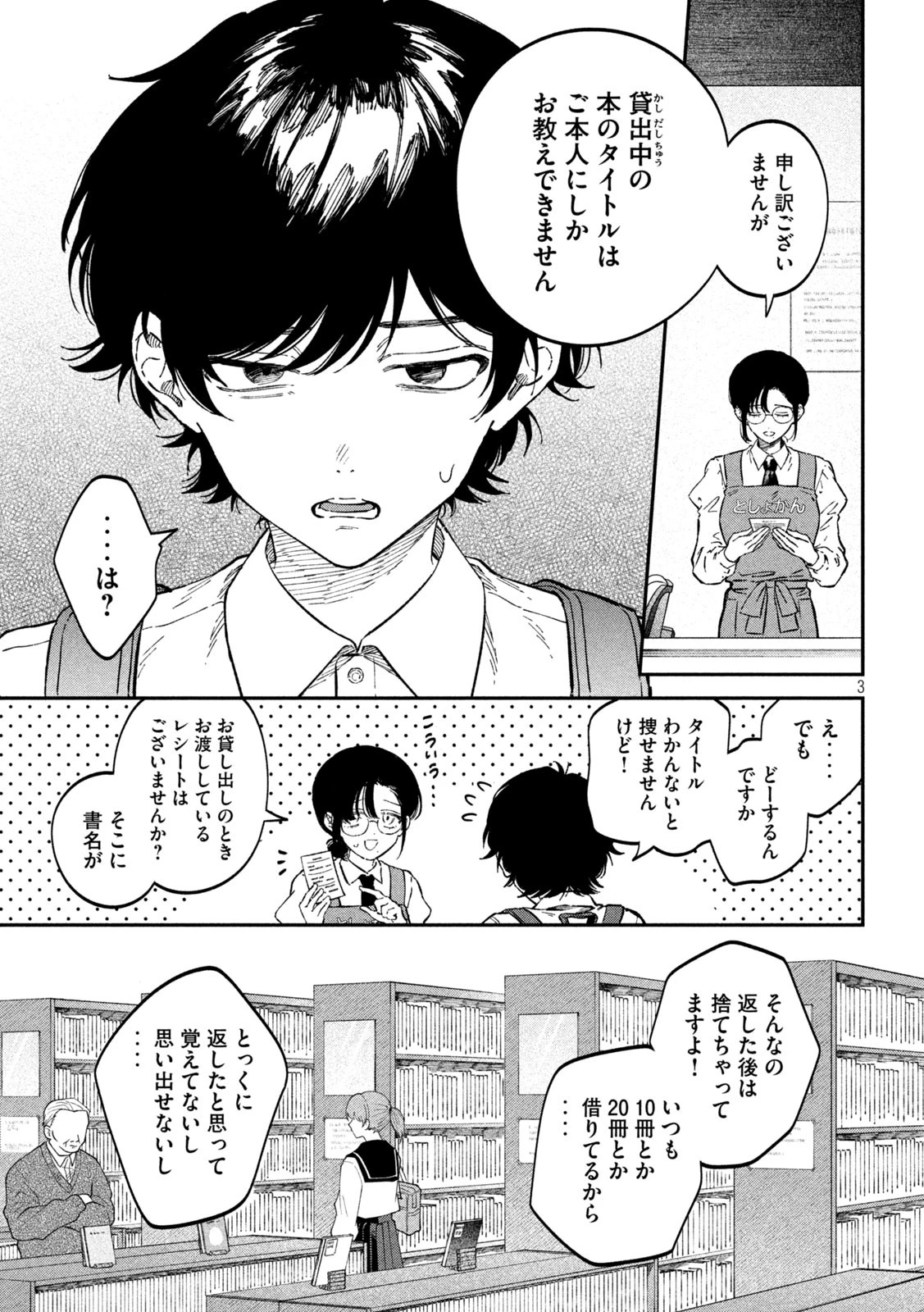 税金で買った本 第104話 - 3