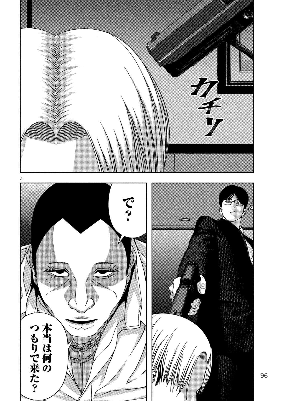 ゴールデンドロップ 第43話 - 4