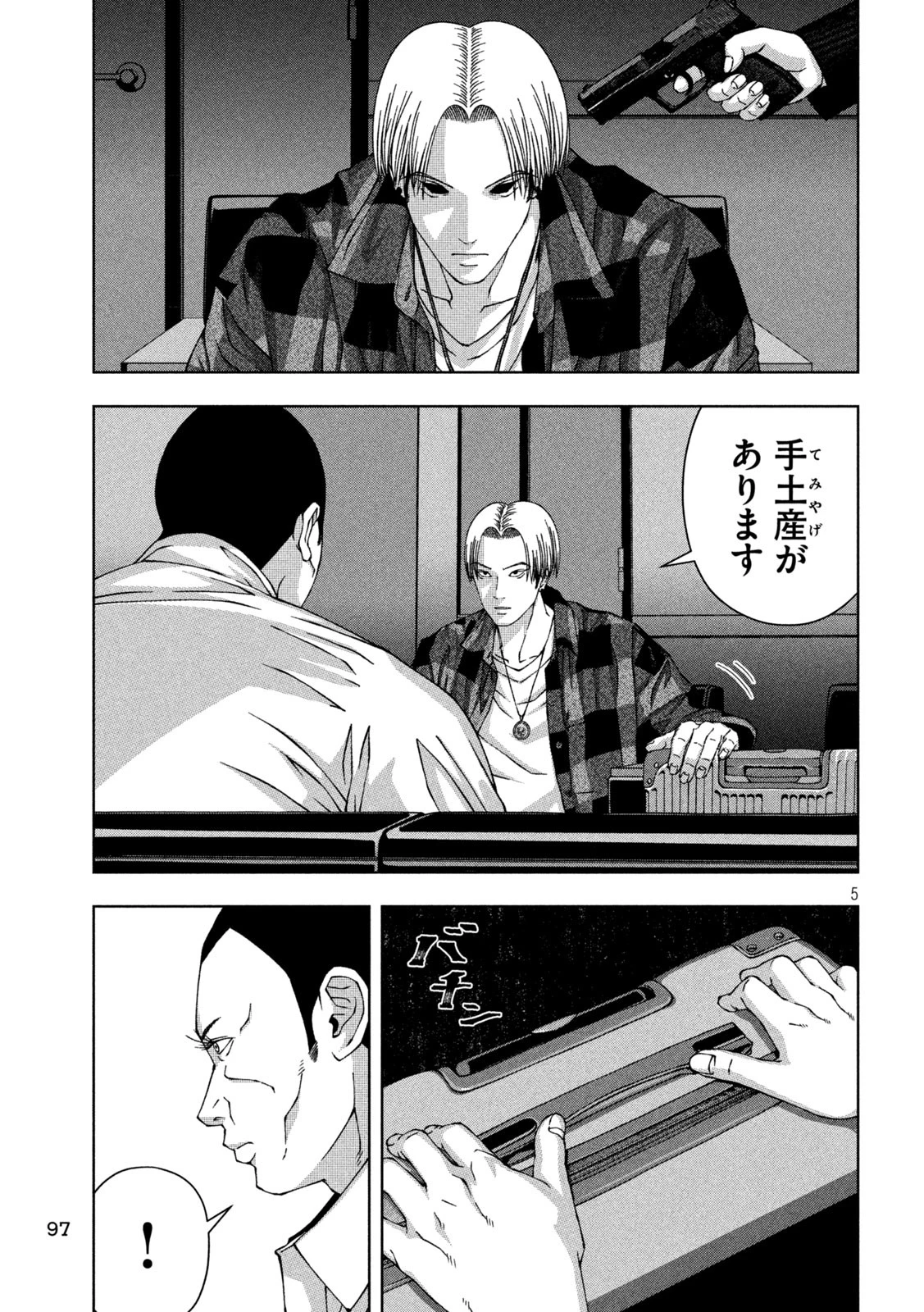 ゴールデンドロップ 第43話 - 5