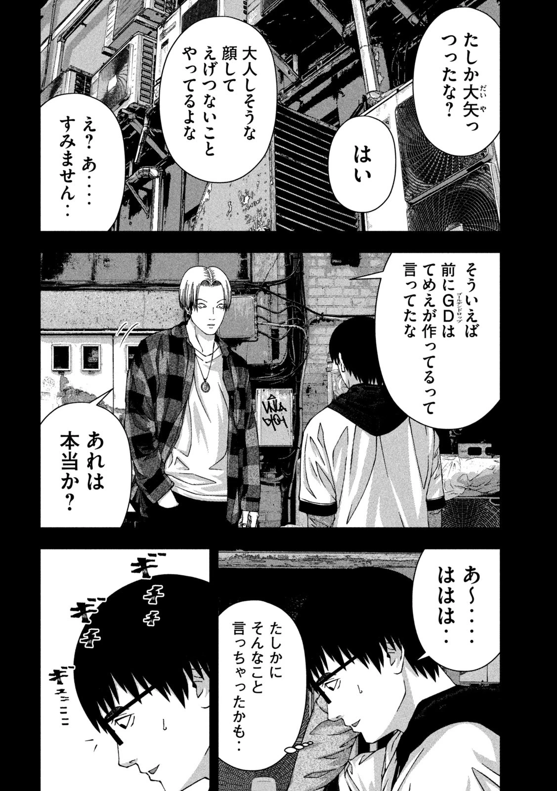 ゴールデンドロップ 第43話 - 10