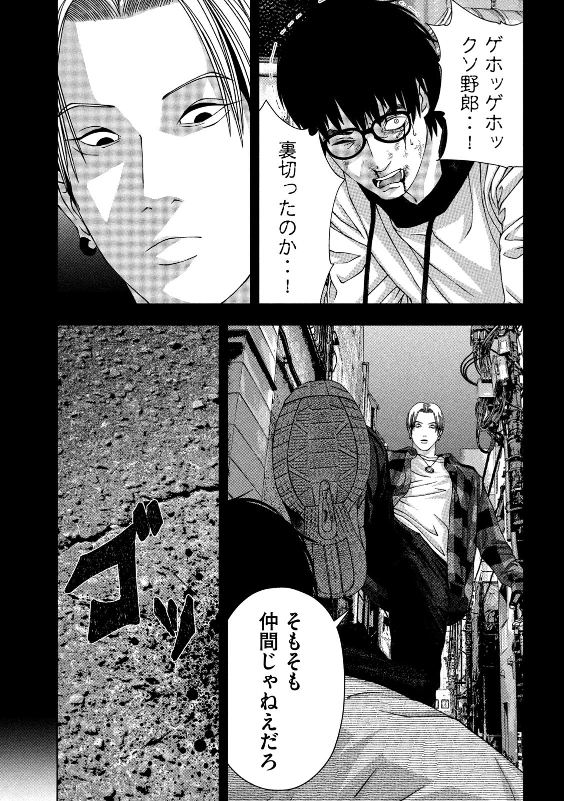 ゴールデンドロップ 第43話 - 13