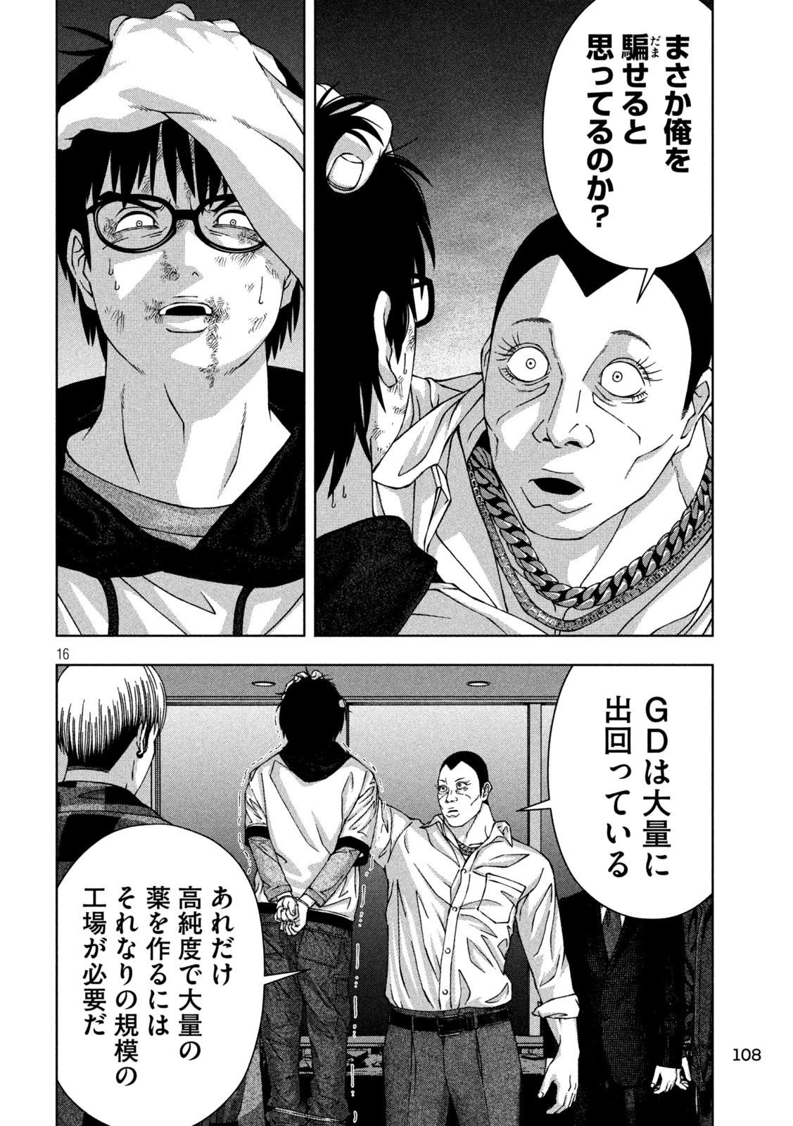 ゴールデンドロップ 第43話 - 16