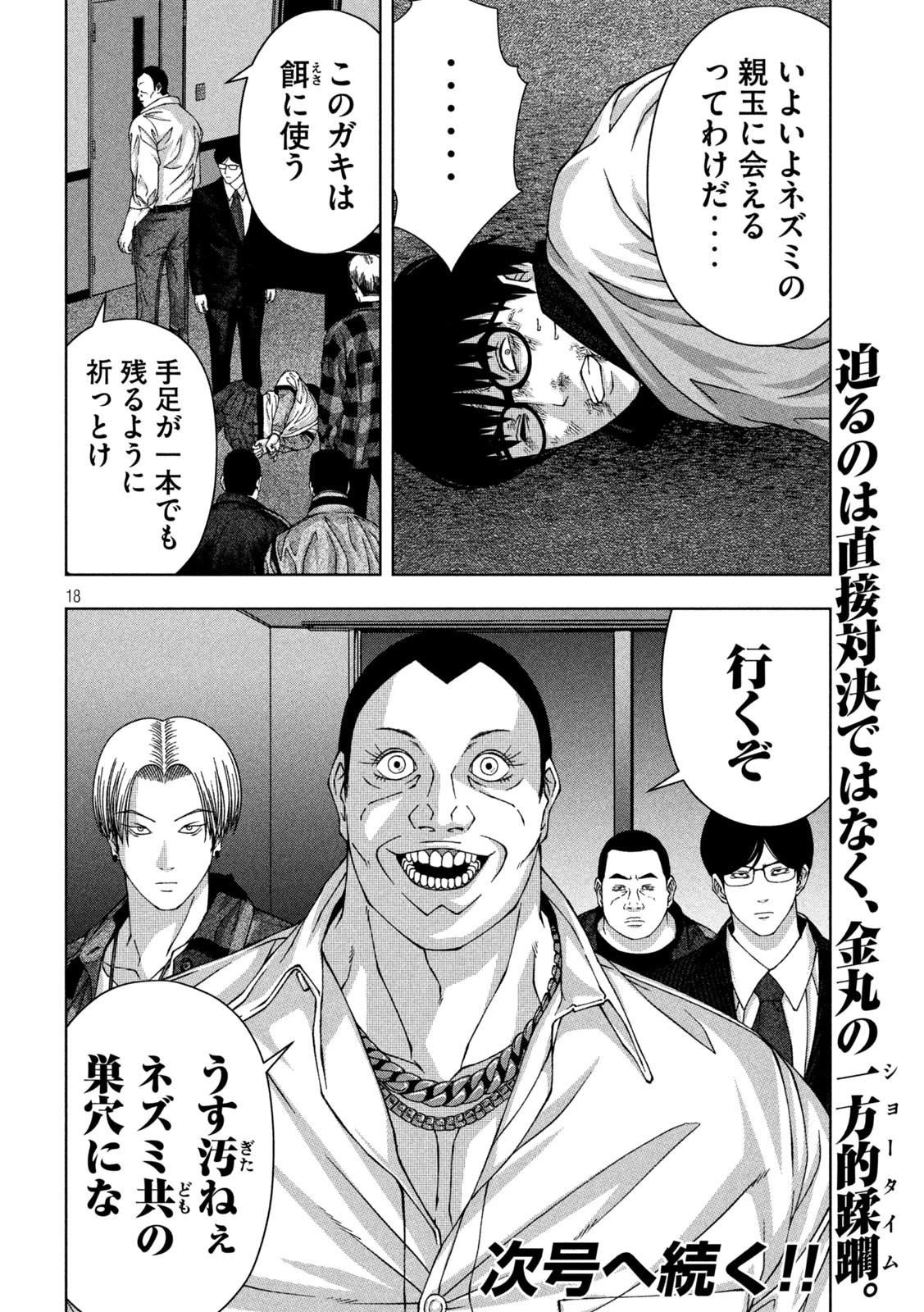 ゴールデンドロップ 第43話 - 18