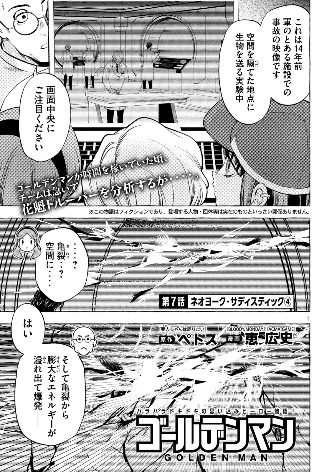 ゴールデンマン 第7話 - 1