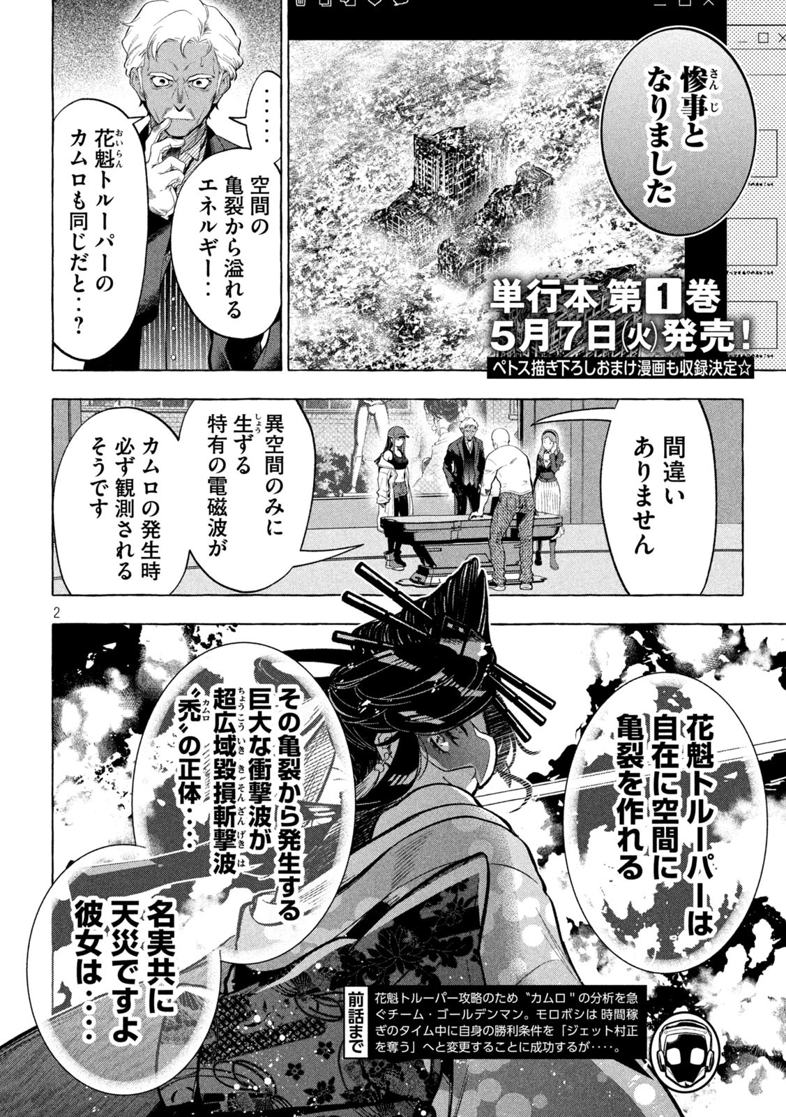 ゴールデンマン 第7話 - 2