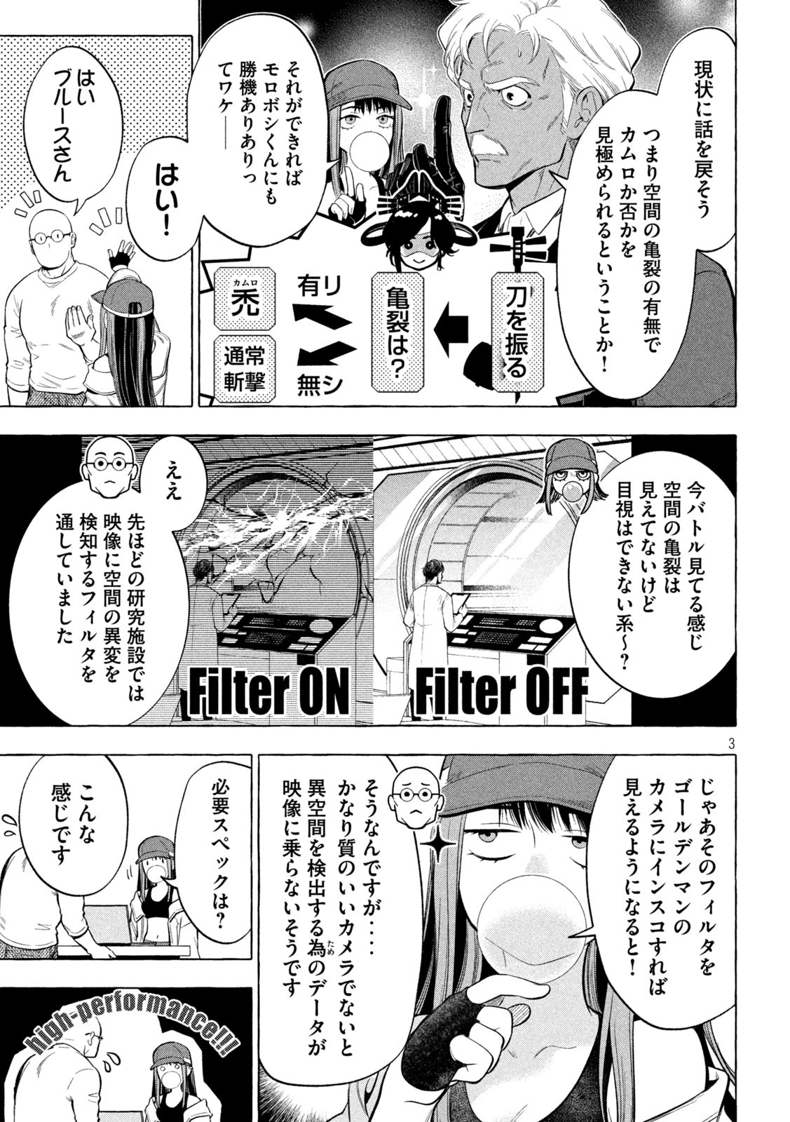 ゴールデンマン 第7話 - 3