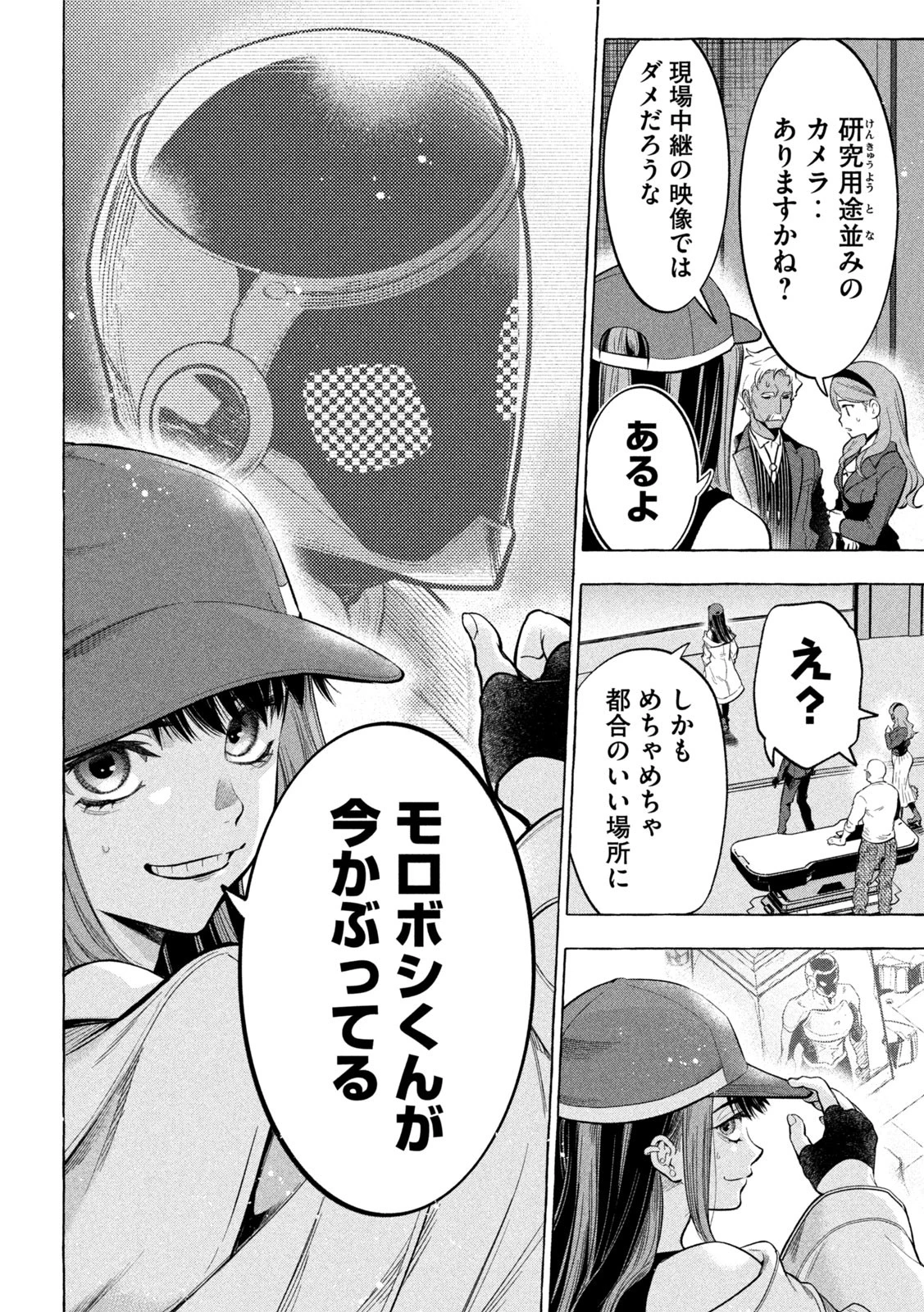 ゴールデンマン 第7話 - 4