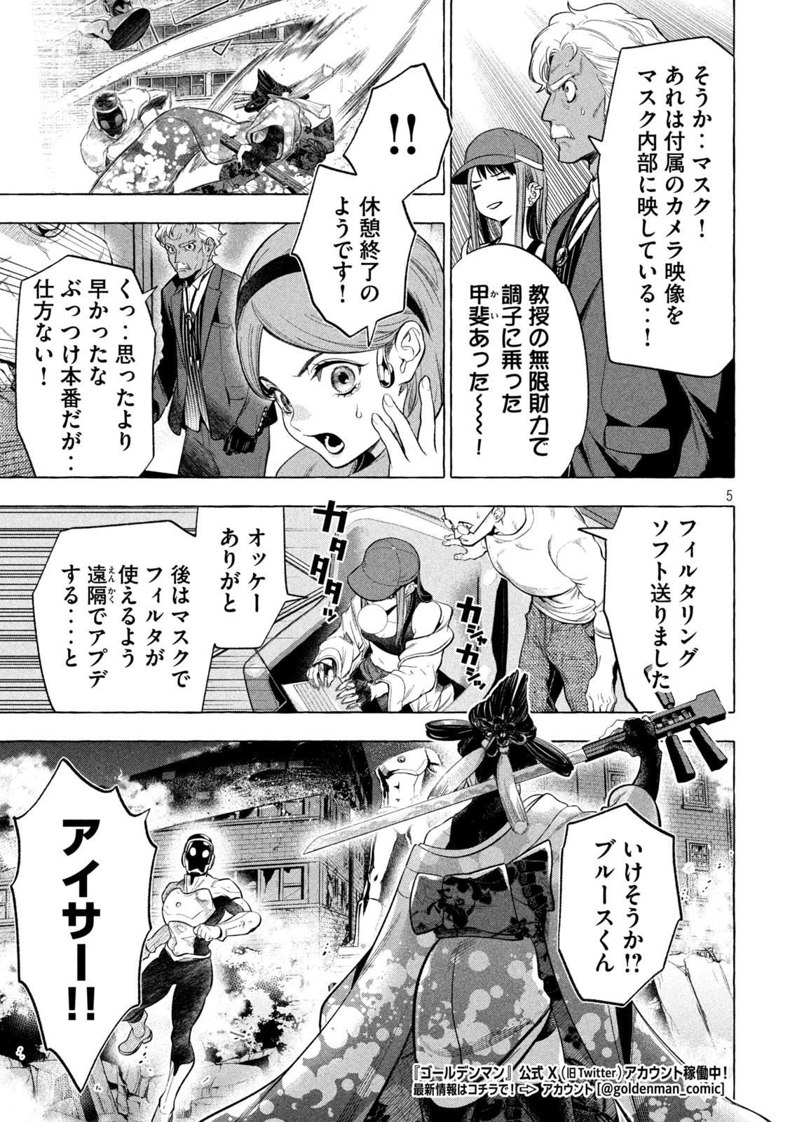 ゴールデンマン 第7話 - 5