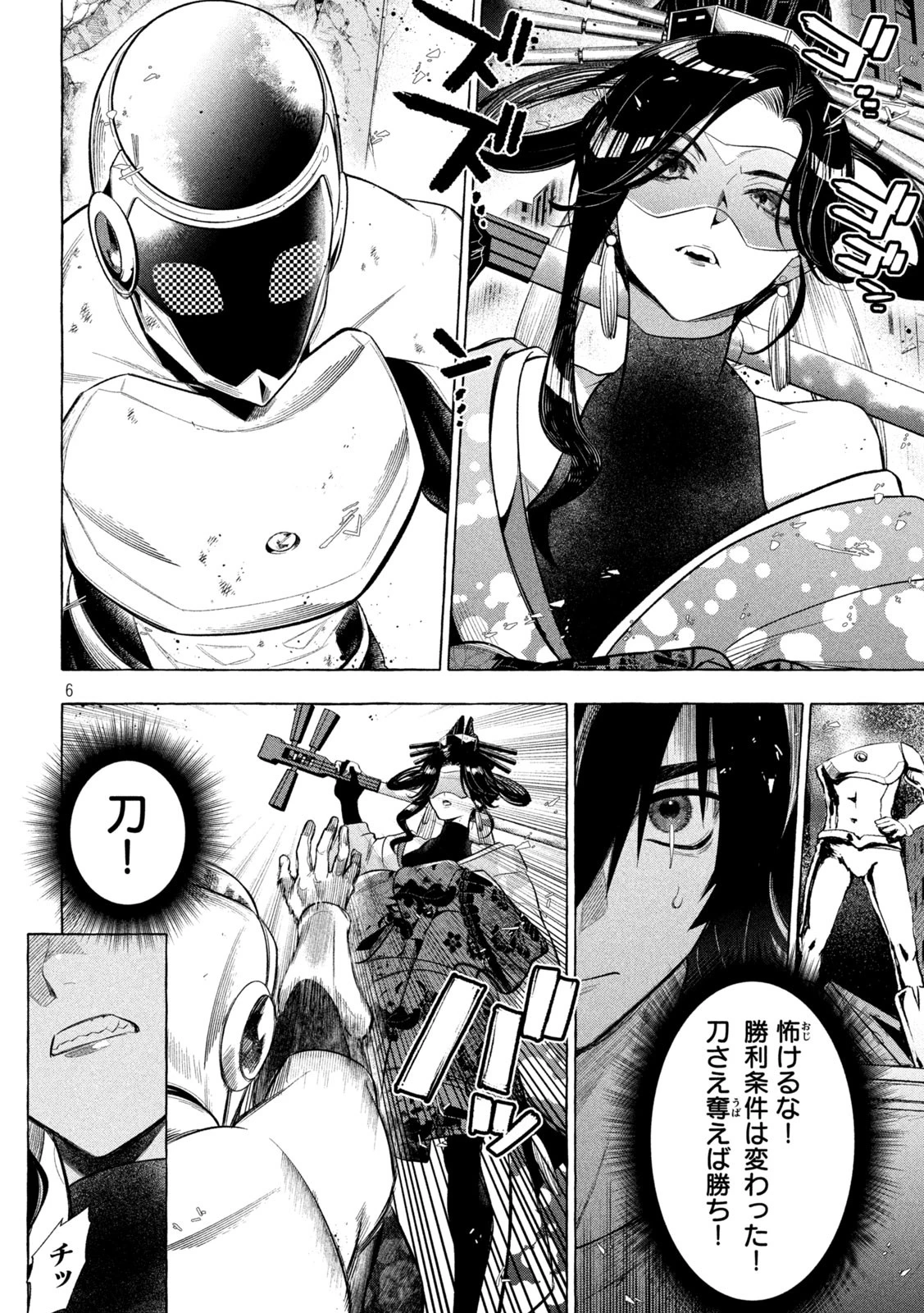 ゴールデンマン 第7話 - 6