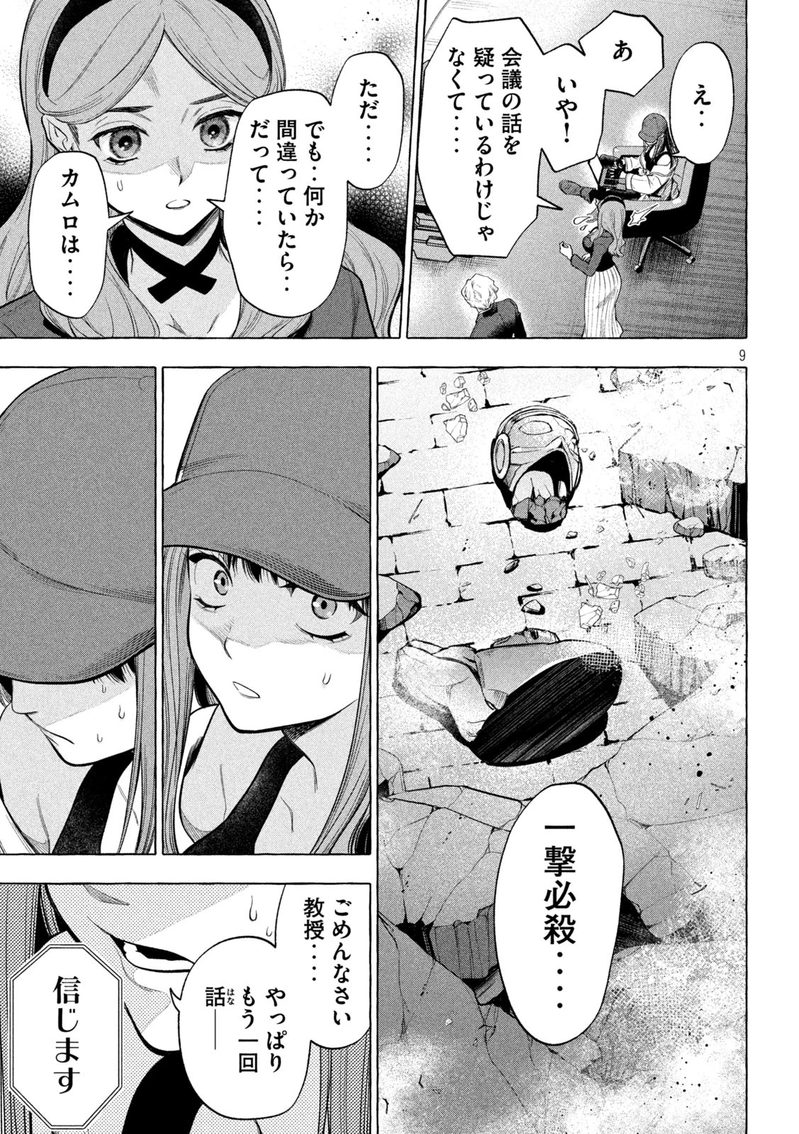 ゴールデンマン 第7話 - 9