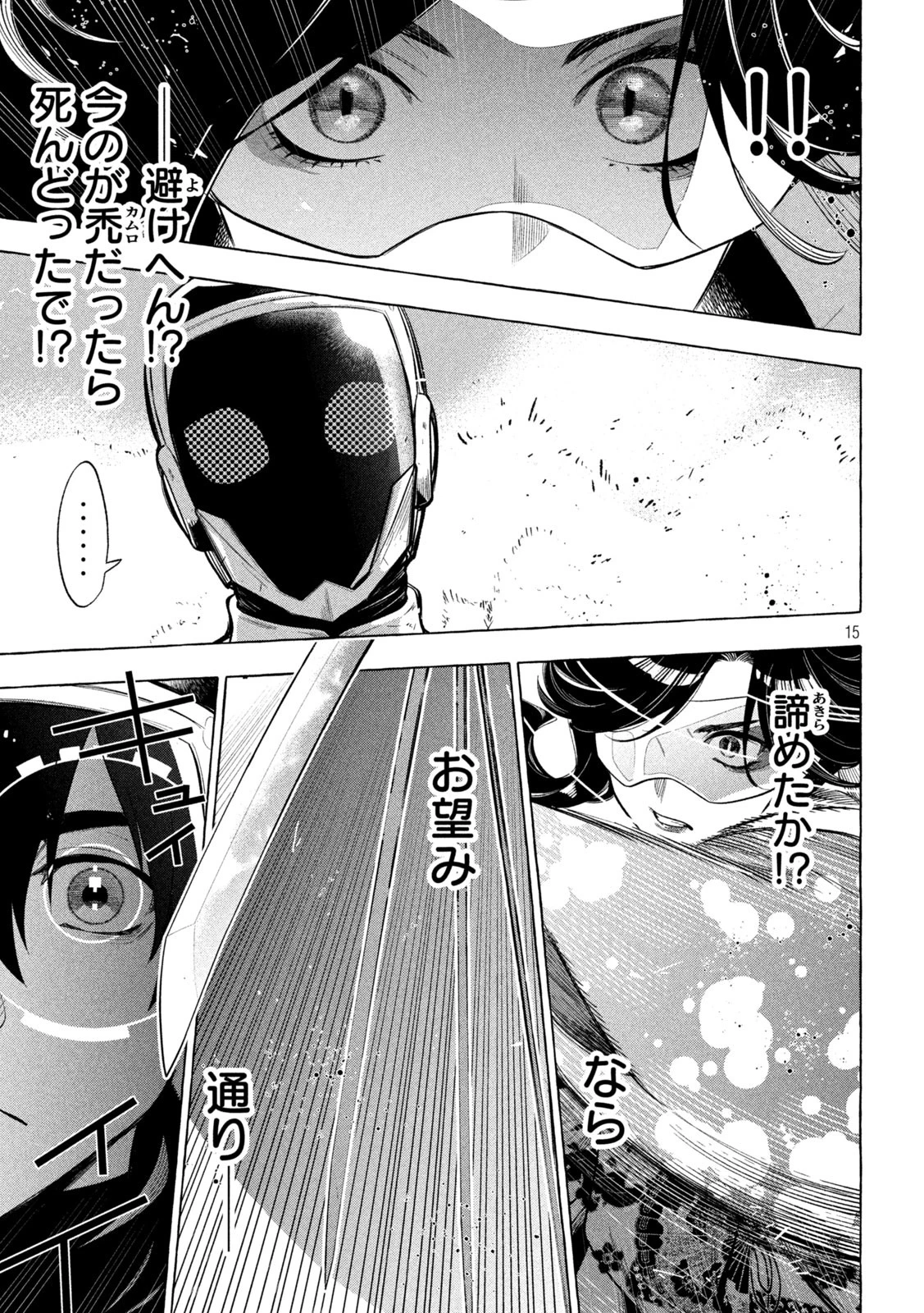 ゴールデンマン 第7話 - 15