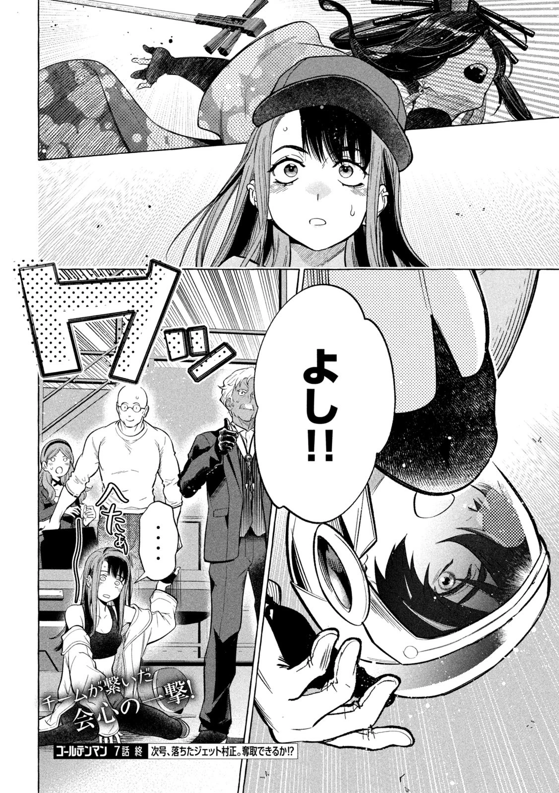 ゴールデンマン 第7話 - 20
