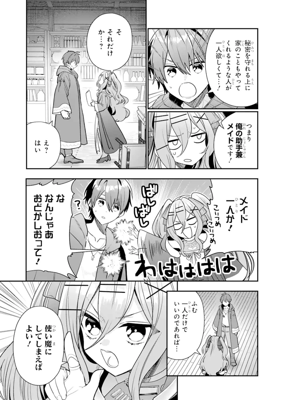 冒険者をクビになったので、錬金術師として出直します! ～辺境開拓?よし、俺に任せとけ! 第22話 - 5