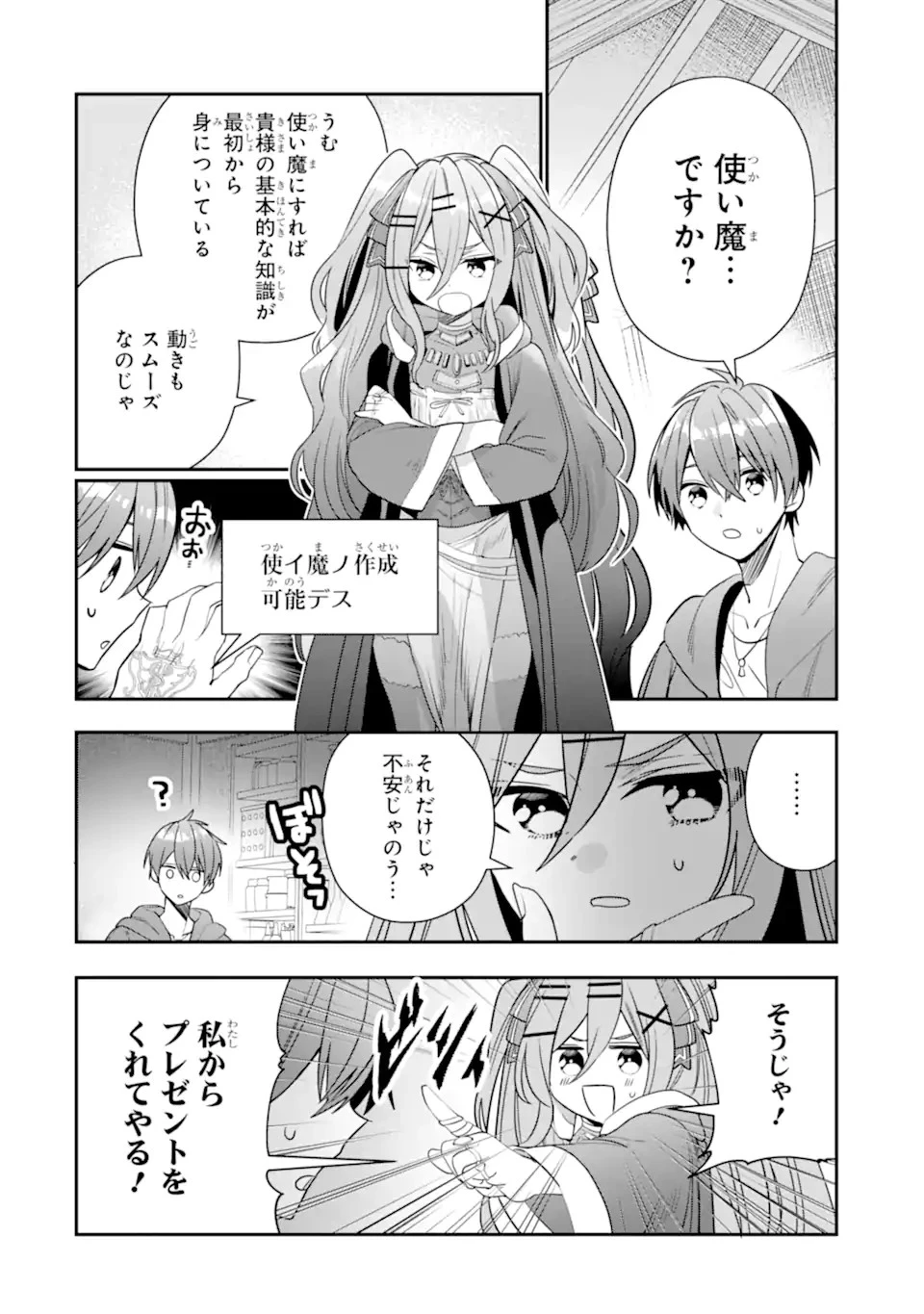 冒険者をクビになったので、錬金術師として出直します! ～辺境開拓?よし、俺に任せとけ! 第22話 - 6