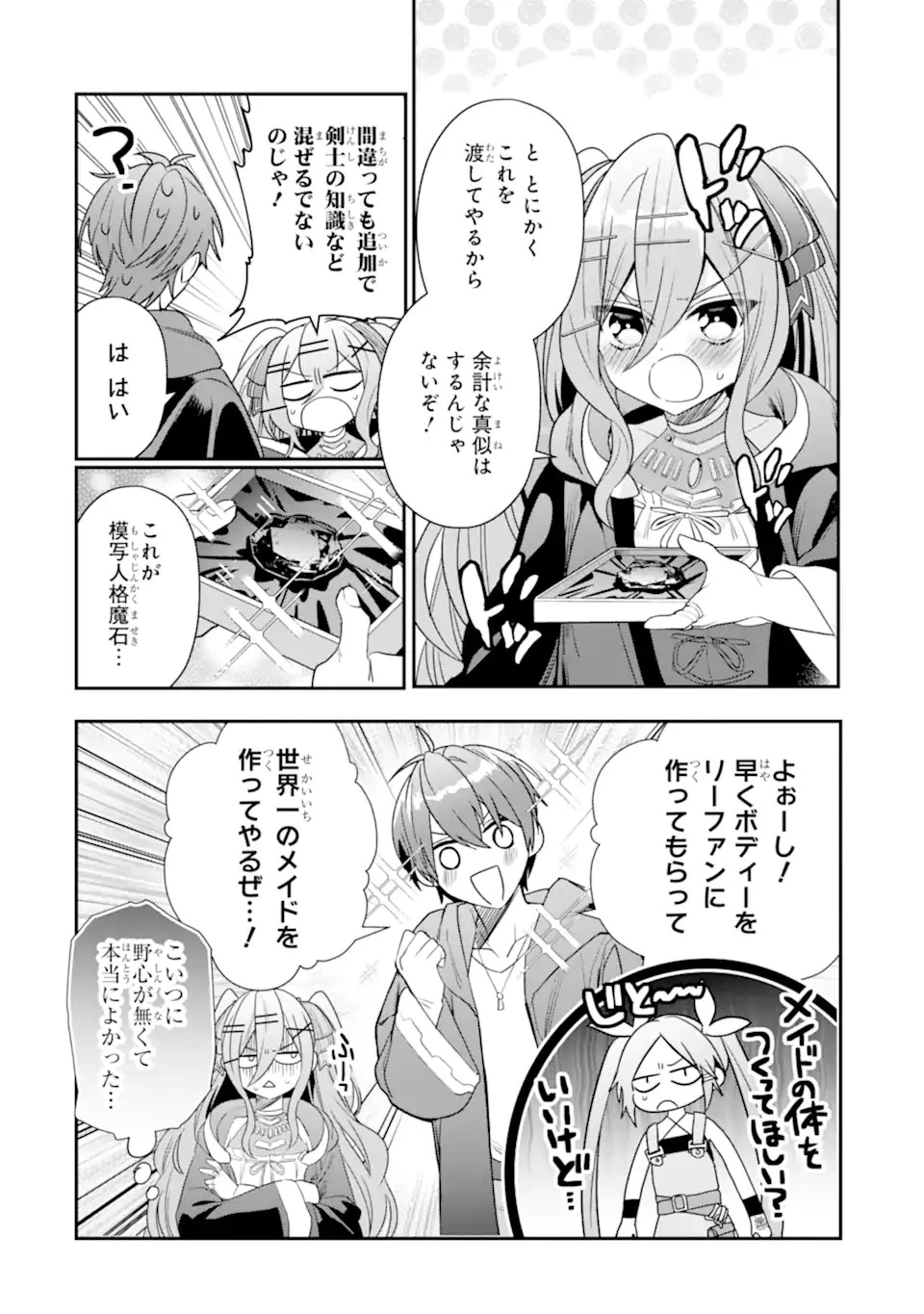 冒険者をクビになったので、錬金術師として出直します! ～辺境開拓?よし、俺に任せとけ! 第22話 - 10