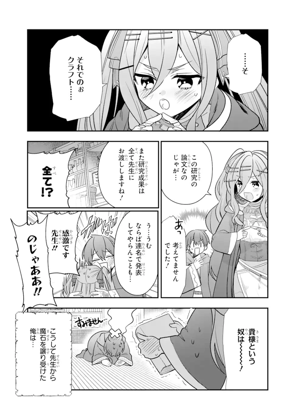 冒険者をクビになったので、錬金術師として出直します! ～辺境開拓?よし、俺に任せとけ! 第22話 - 11