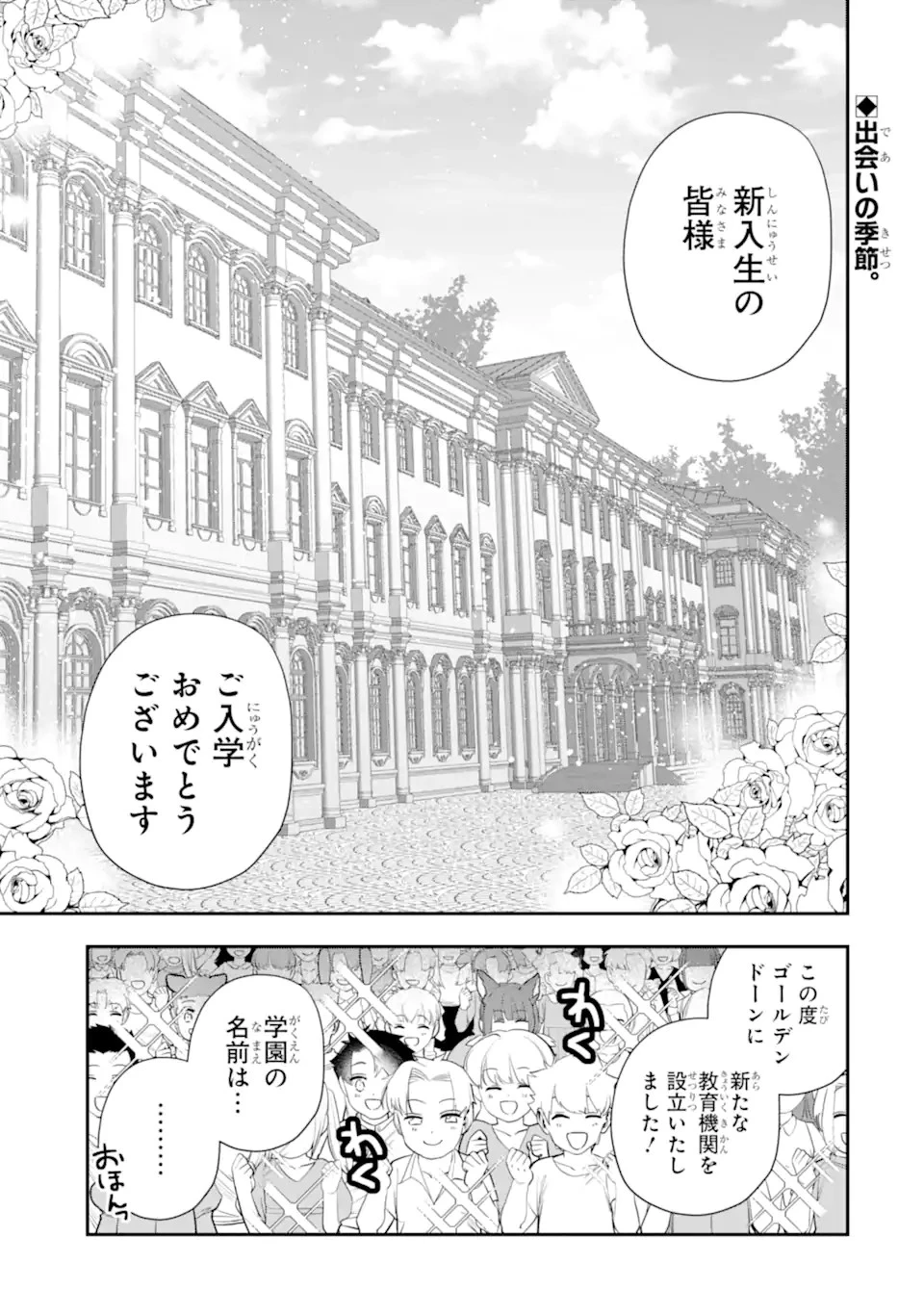 冒険者をクビになったので、錬金術師として出直します! ～辺境開拓?よし、俺に任せとけ! 第31話 - 1