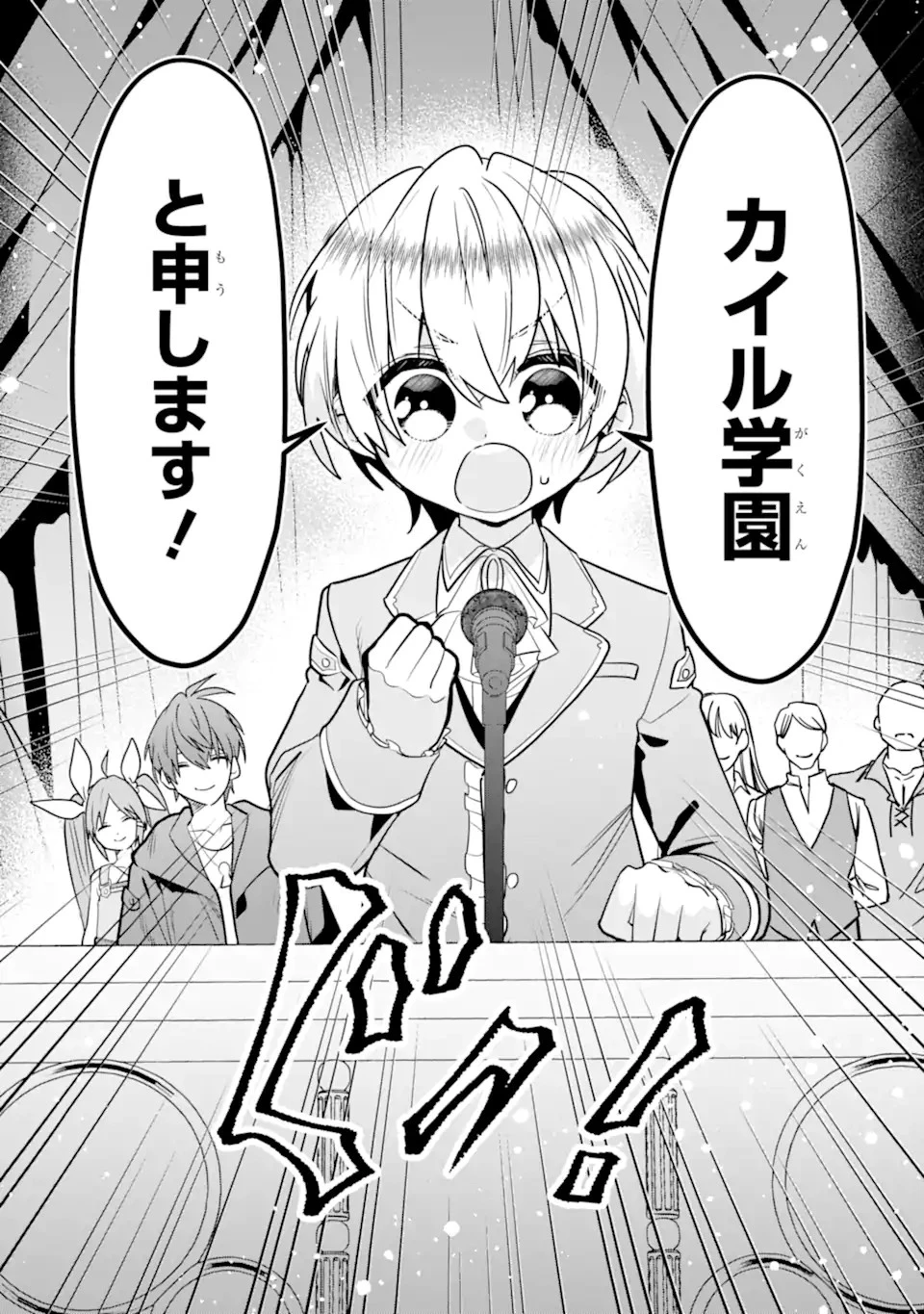 冒険者をクビになったので、錬金術師として出直します! ～辺境開拓?よし、俺に任せとけ! 第31話 - 2