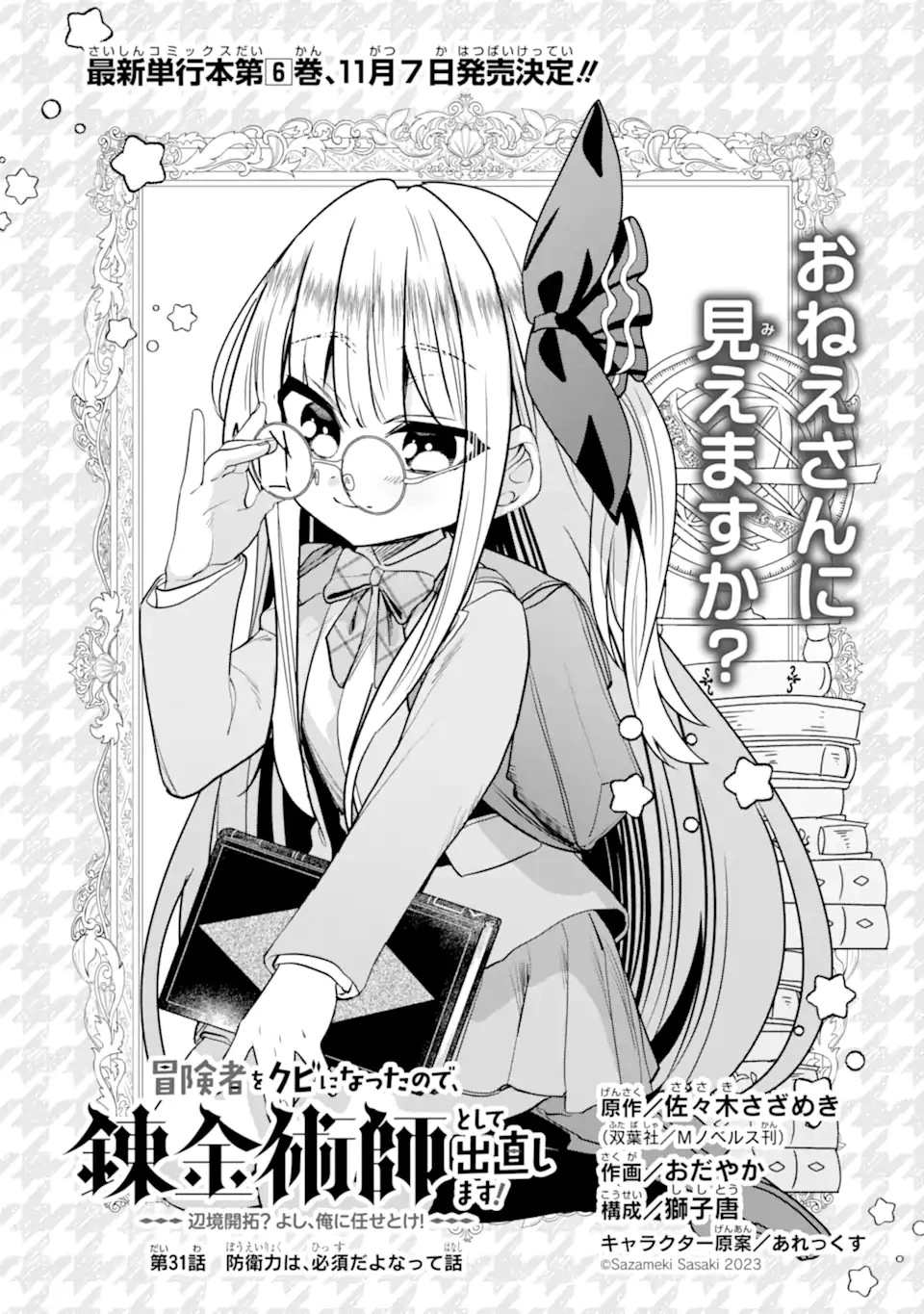 冒険者をクビになったので、錬金術師として出直します! ～辺境開拓?よし、俺に任せとけ! 第31話 - 3