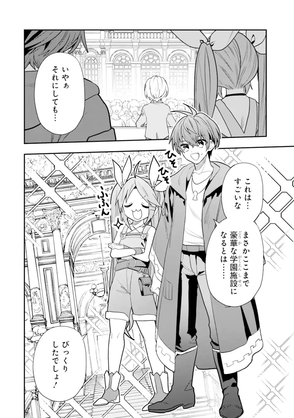 冒険者をクビになったので、錬金術師として出直します! ～辺境開拓?よし、俺に任せとけ! 第31話 - 4