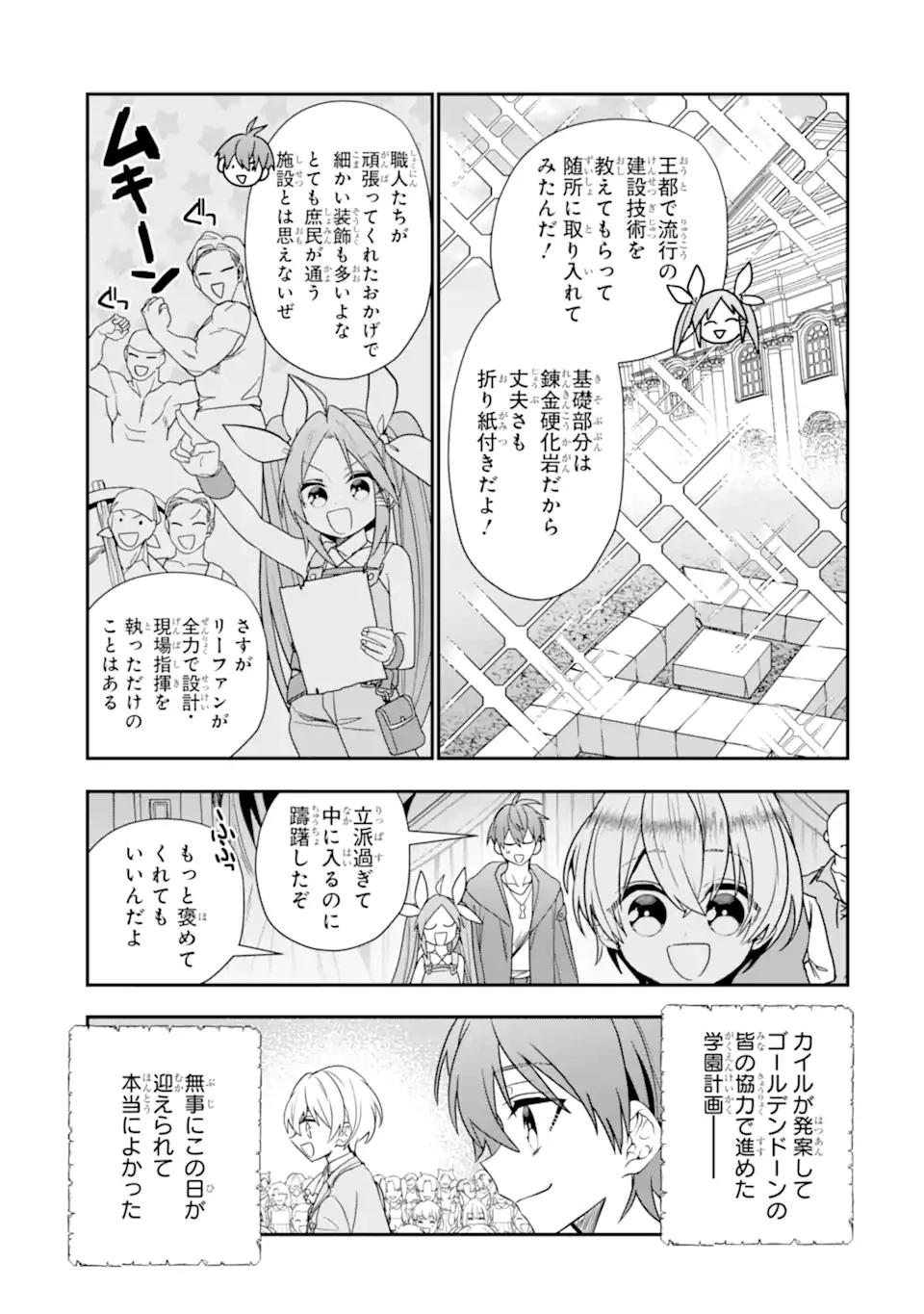 冒険者をクビになったので、錬金術師として出直します! ～辺境開拓?よし、俺に任せとけ! 第31話 - 5