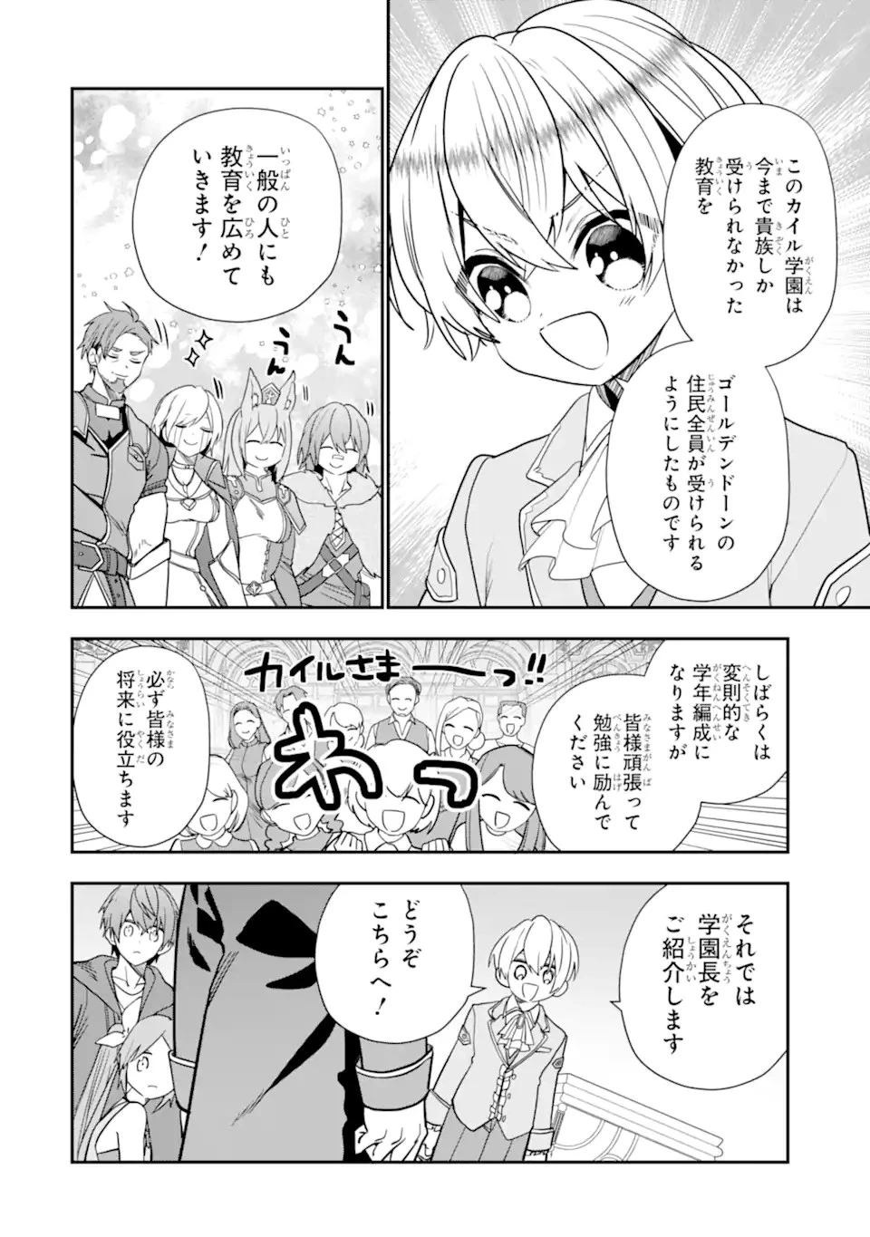 冒険者をクビになったので、錬金術師として出直します! ～辺境開拓?よし、俺に任せとけ! 第31話 - 6