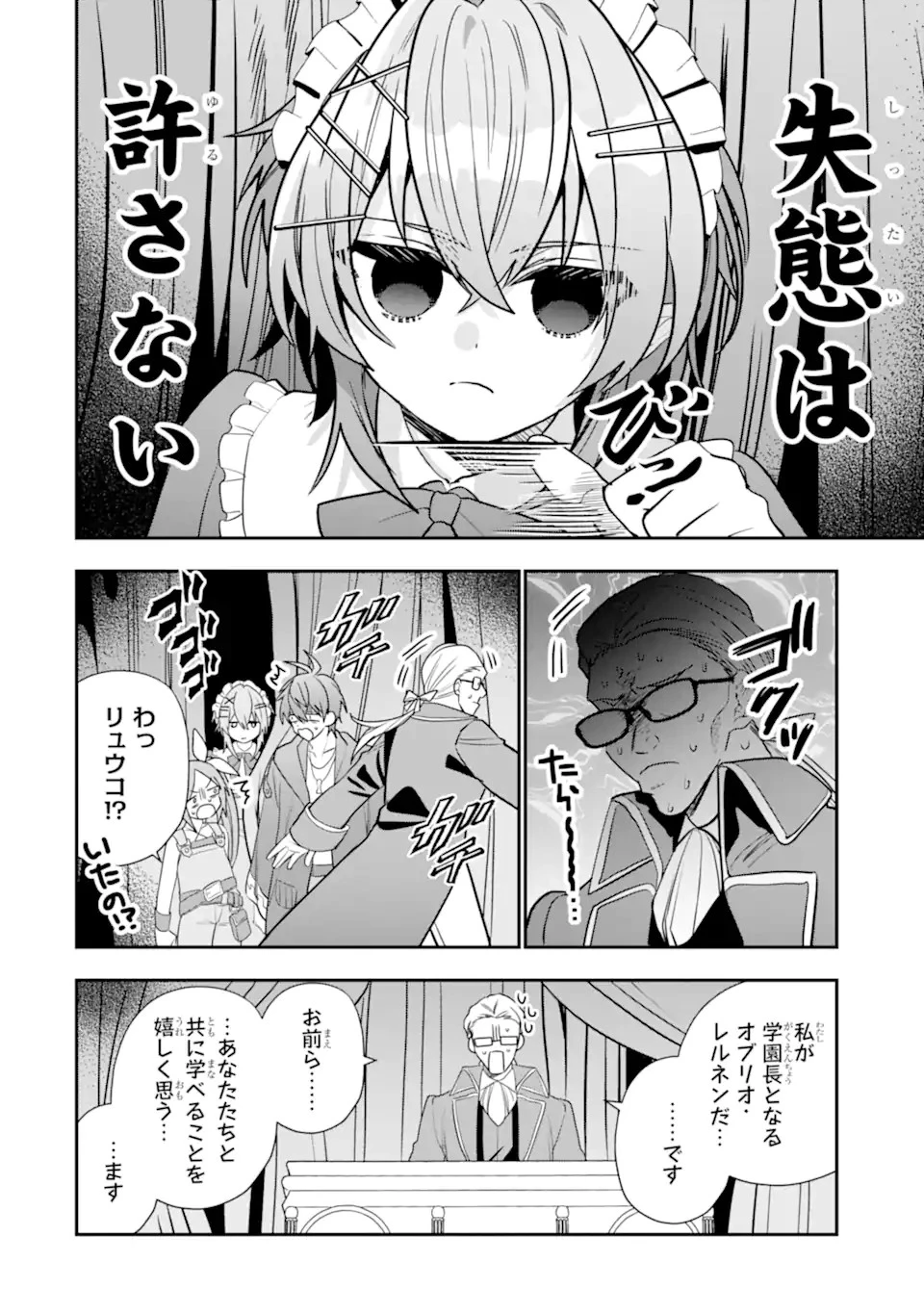 冒険者をクビになったので、錬金術師として出直します! ～辺境開拓?よし、俺に任せとけ! 第31話 - 8