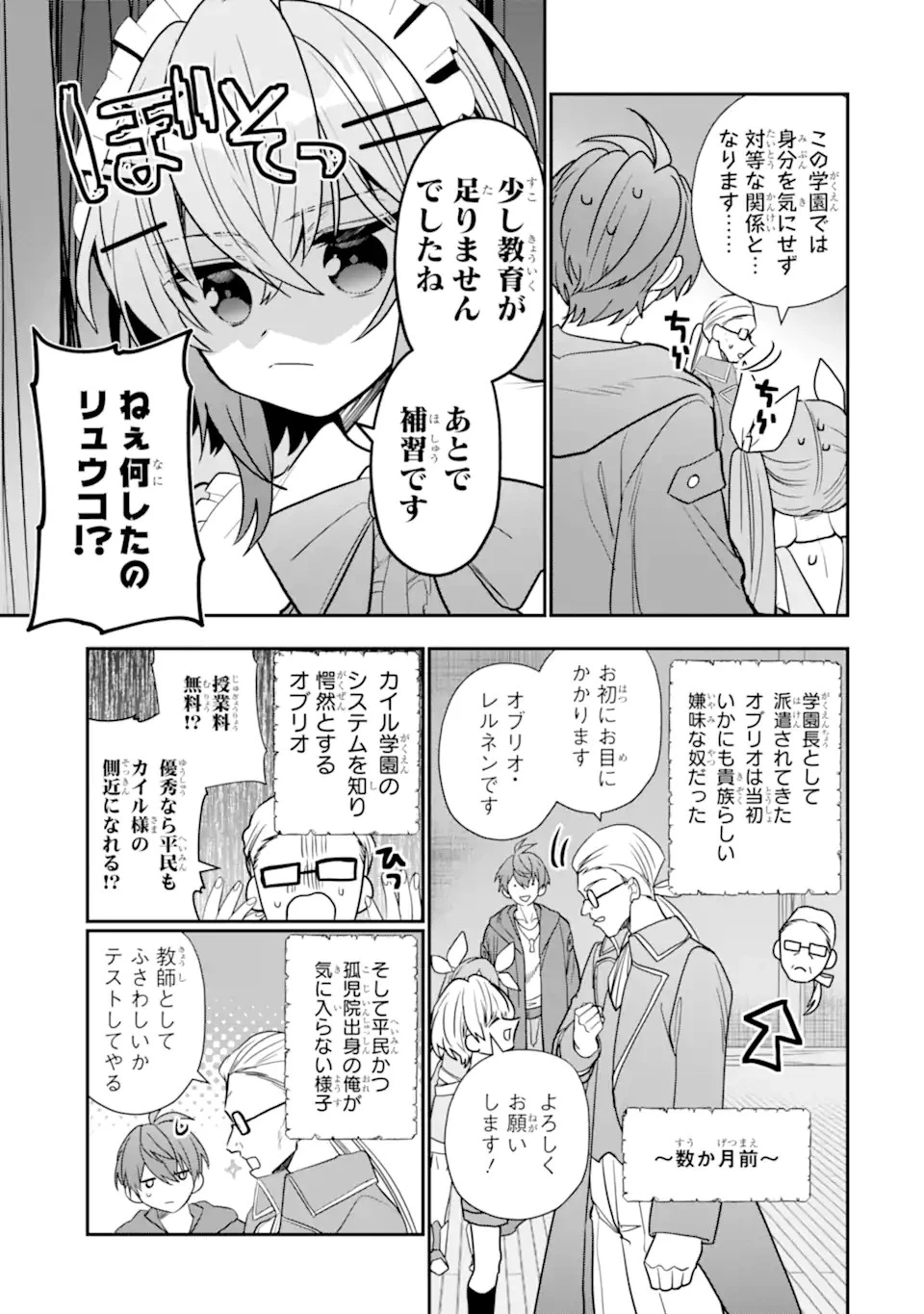 冒険者をクビになったので、錬金術師として出直します! ～辺境開拓?よし、俺に任せとけ! 第31話 - 9