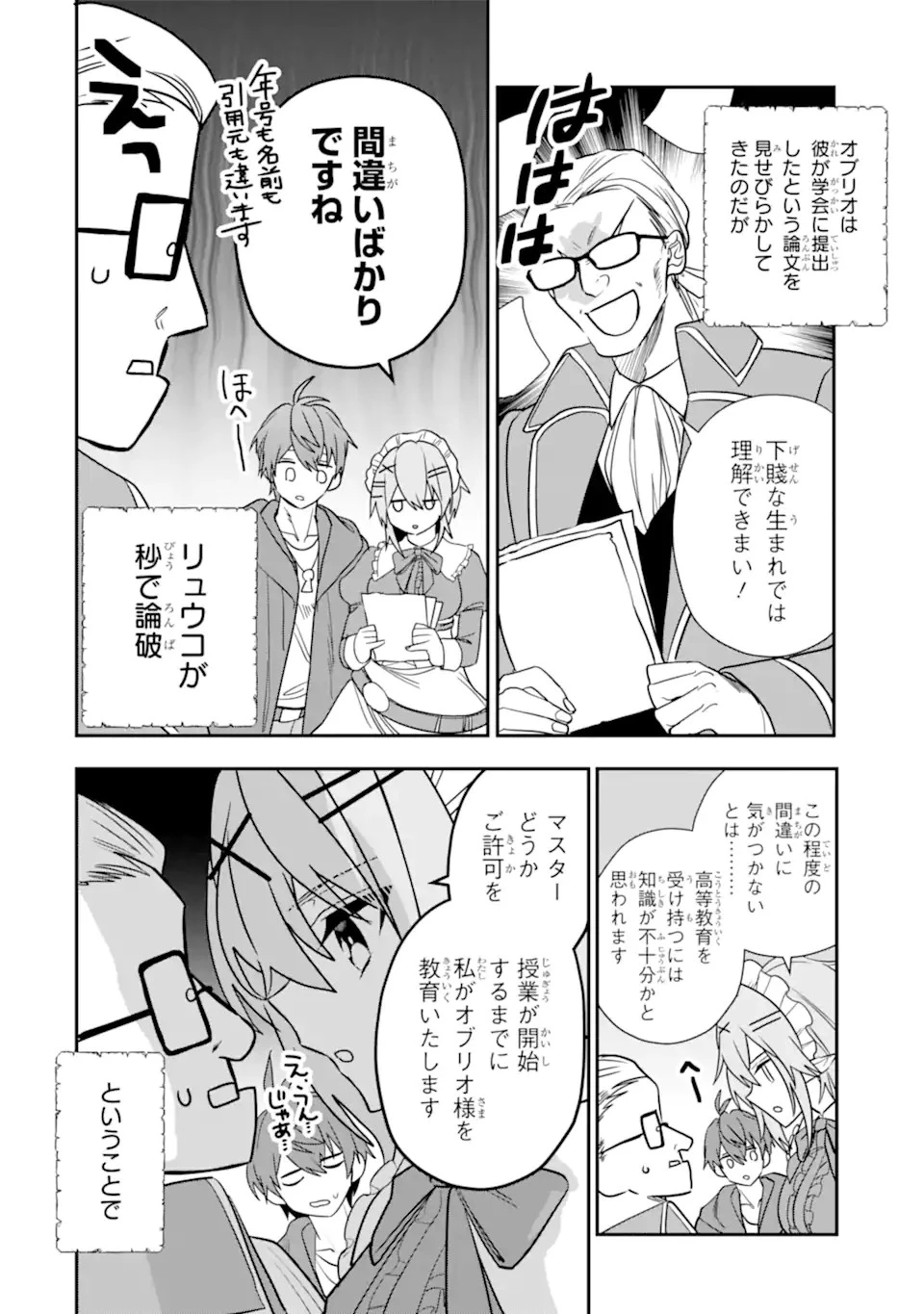 冒険者をクビになったので、錬金術師として出直します! ～辺境開拓?よし、俺に任せとけ! 第31話 - 10