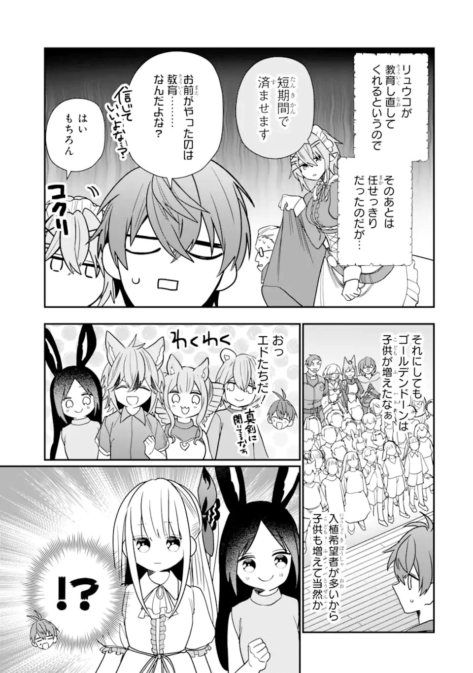 冒険者をクビになったので、錬金術師として出直します! ～辺境開拓?よし、俺に任せとけ! 第31話 - 11