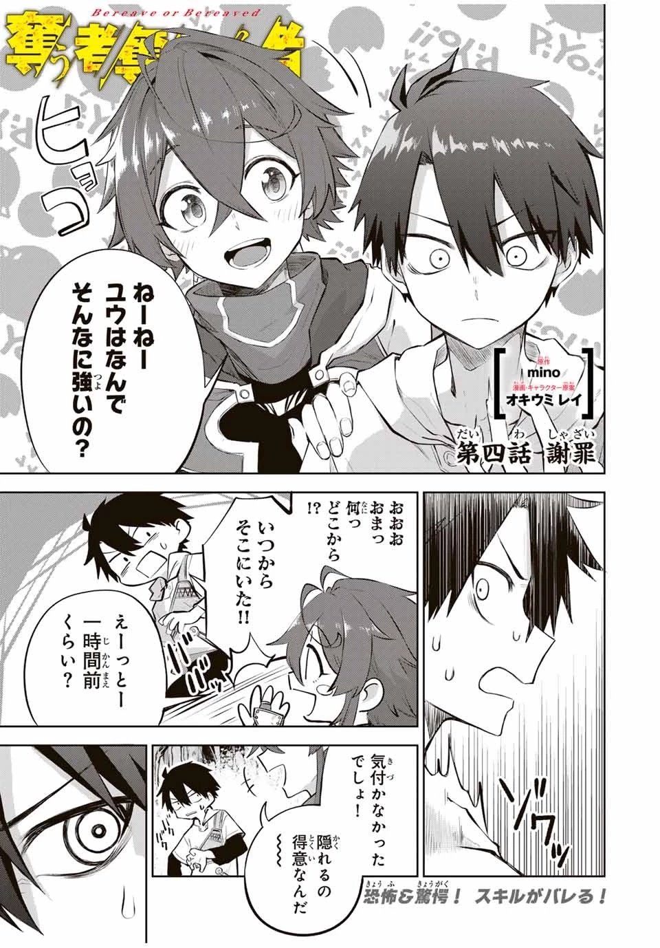 Bereave or Bereaved To Deprive a Deprived Person Отнимай или отнимут у тебя 奪う者 奪われる者 掠夺者剥夺者 第4話 - 1