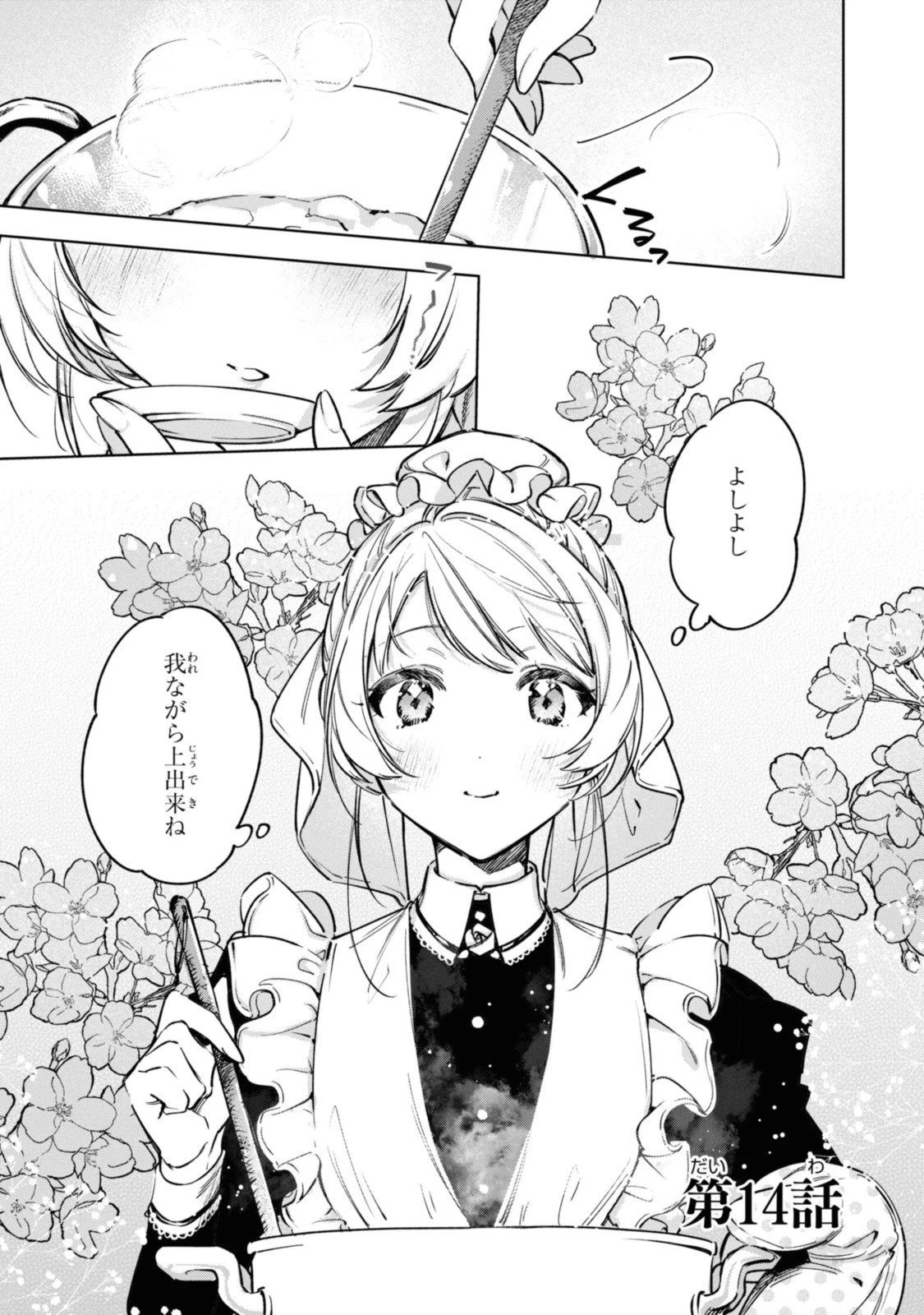 魔法使いの婚約者 第14話 - 1