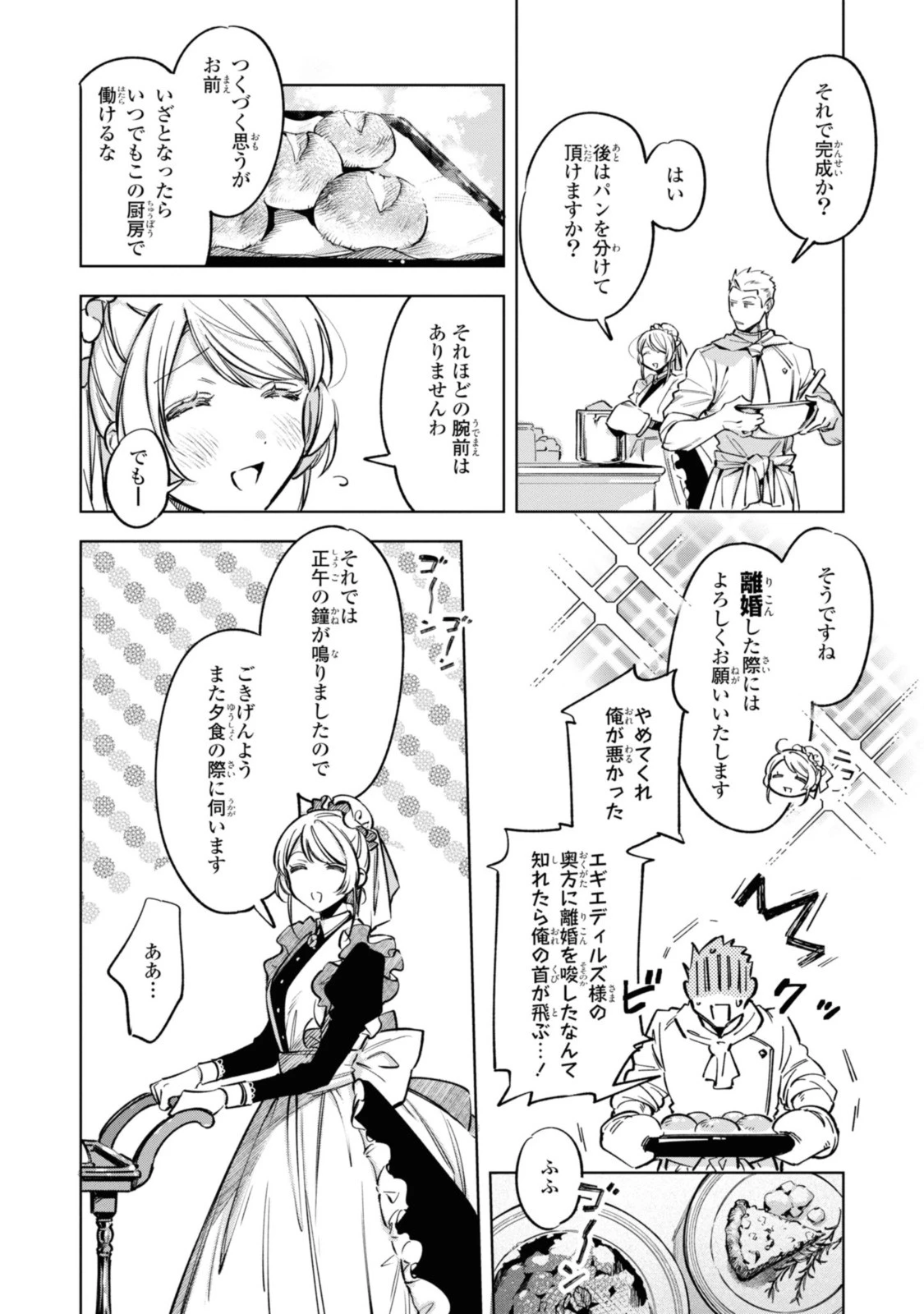 魔法使いの婚約者 第14話 - 2