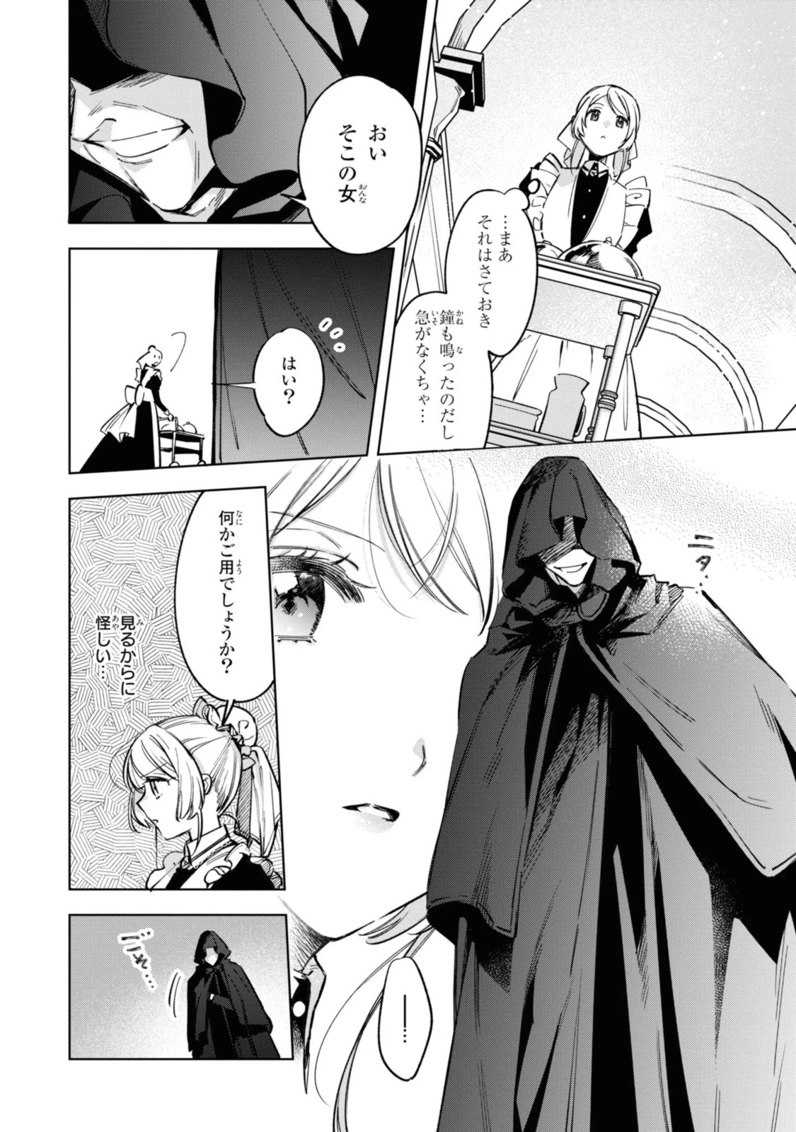 魔法使いの婚約者 第14話 - 4