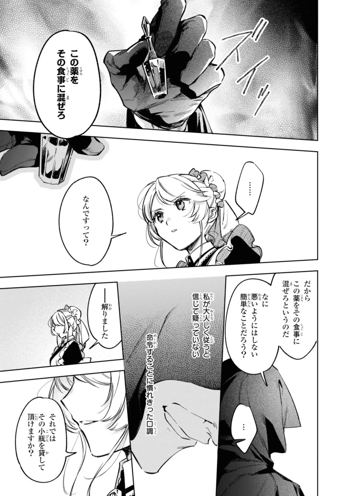 魔法使いの婚約者 第14話 - 5