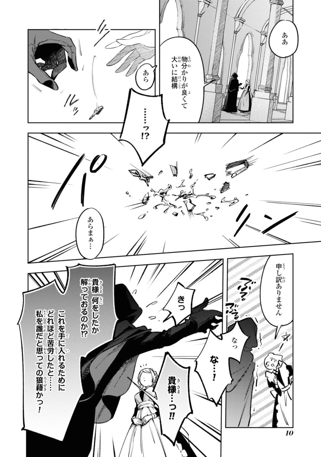 魔法使いの婚約者 第14話 - 6