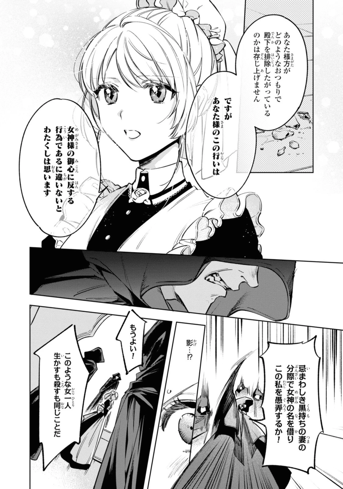 魔法使いの婚約者 第14話 - 8