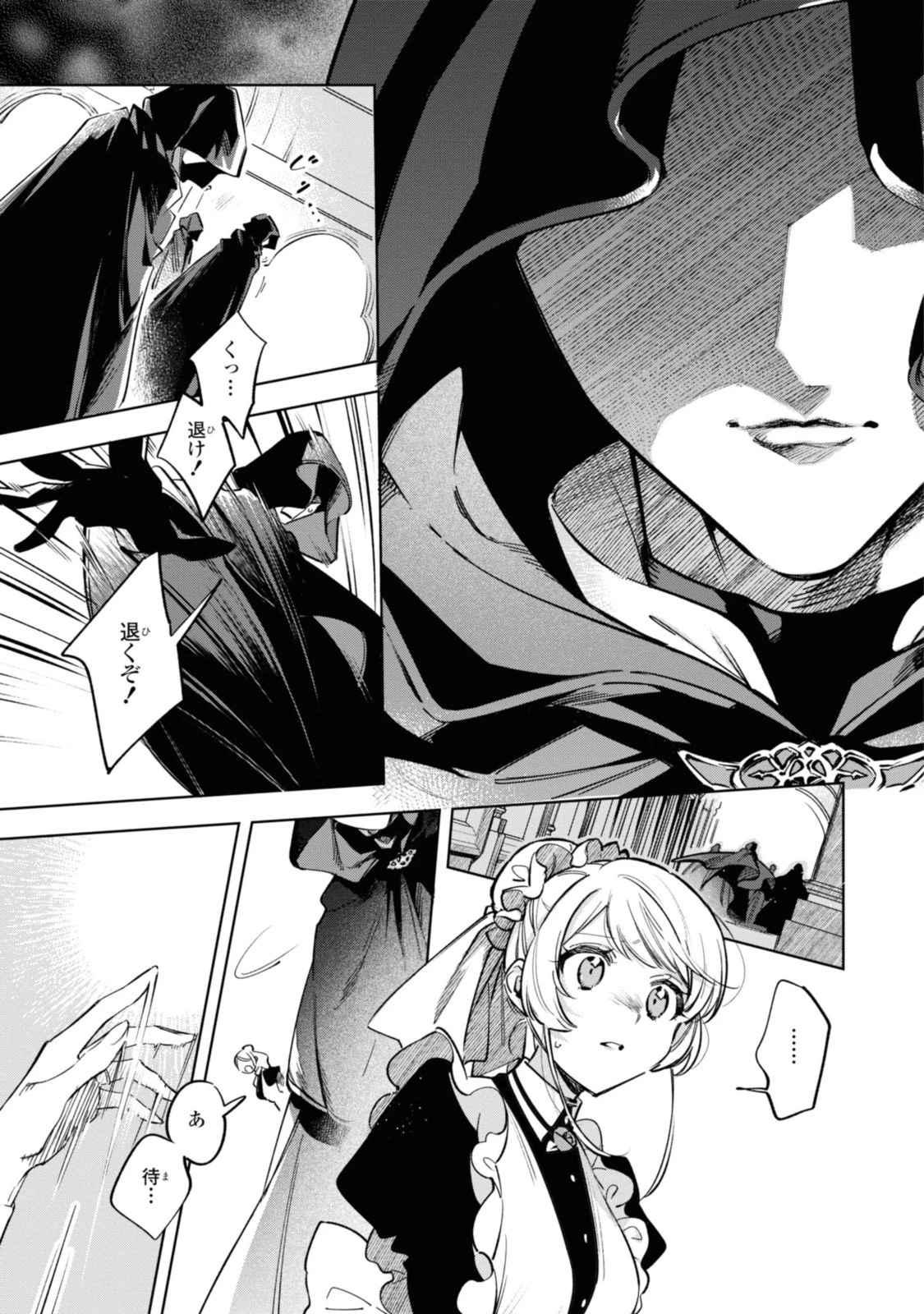 魔法使いの婚約者 第14話 - 11