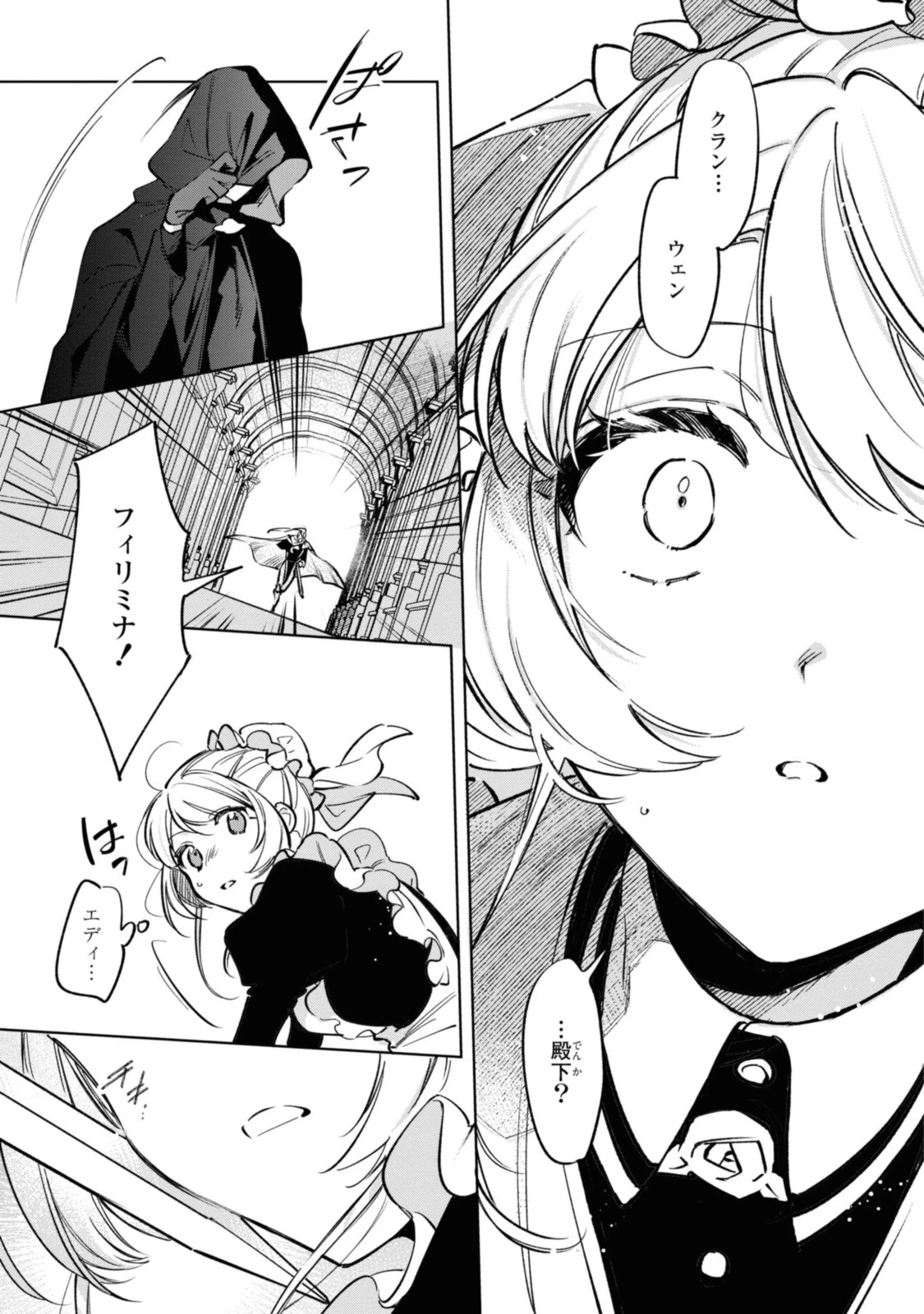 魔法使いの婚約者 第14話 - 13