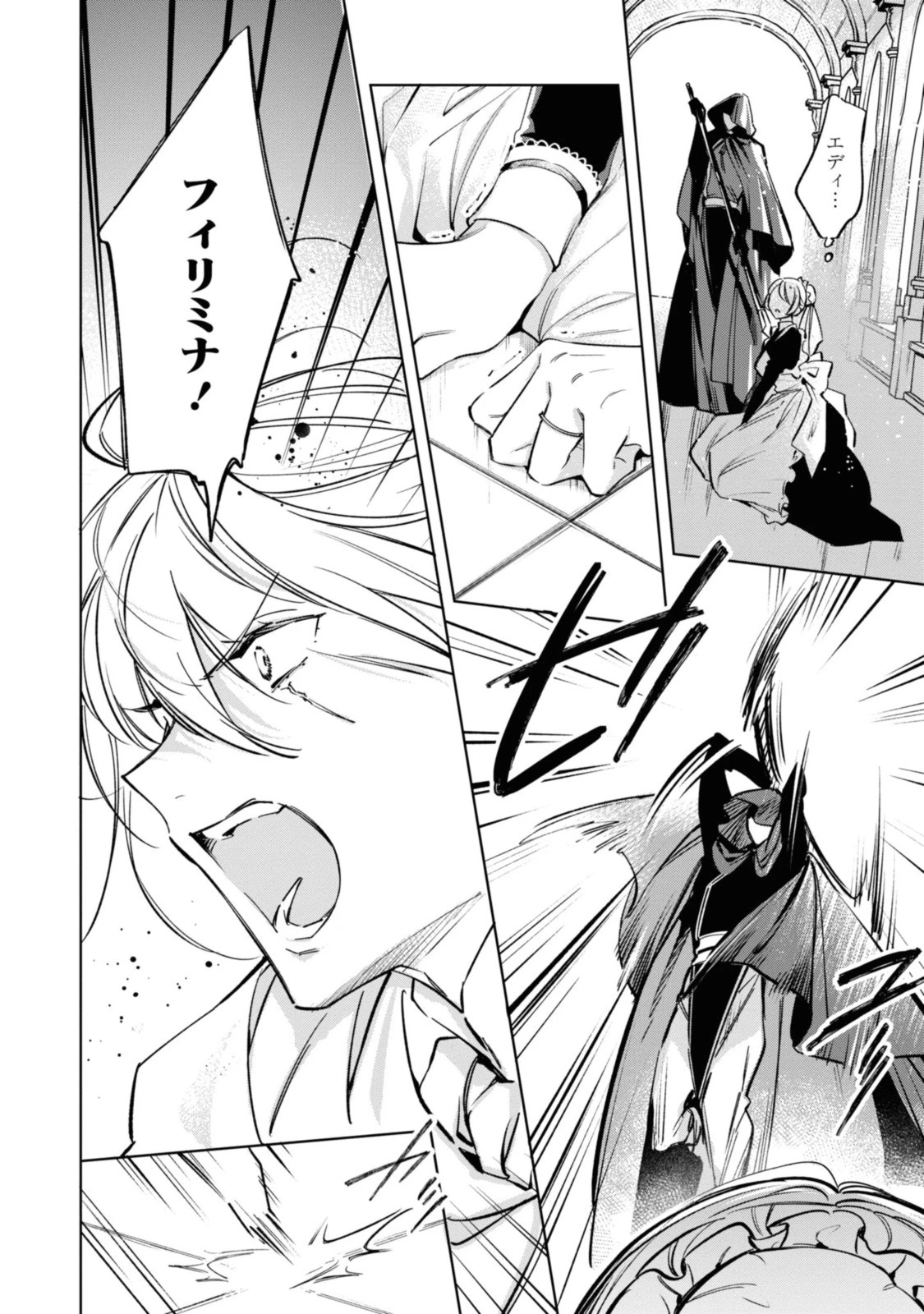 魔法使いの婚約者 第14話 - 14