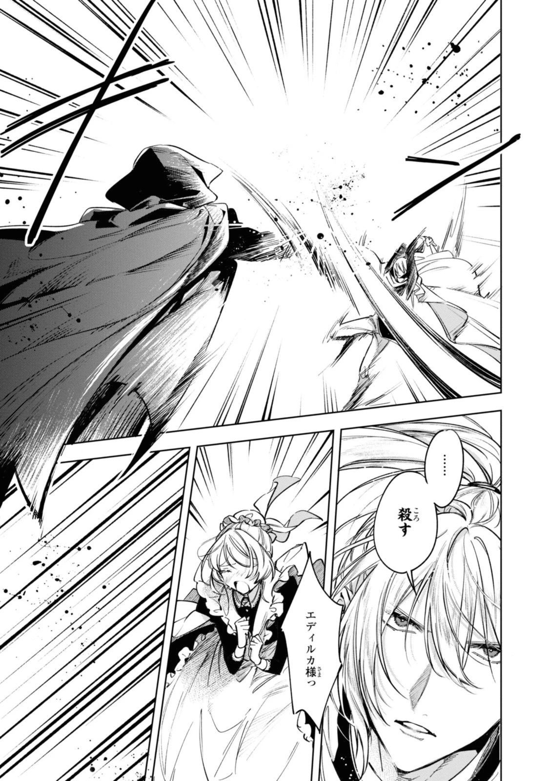 魔法使いの婚約者 第14話 - 15