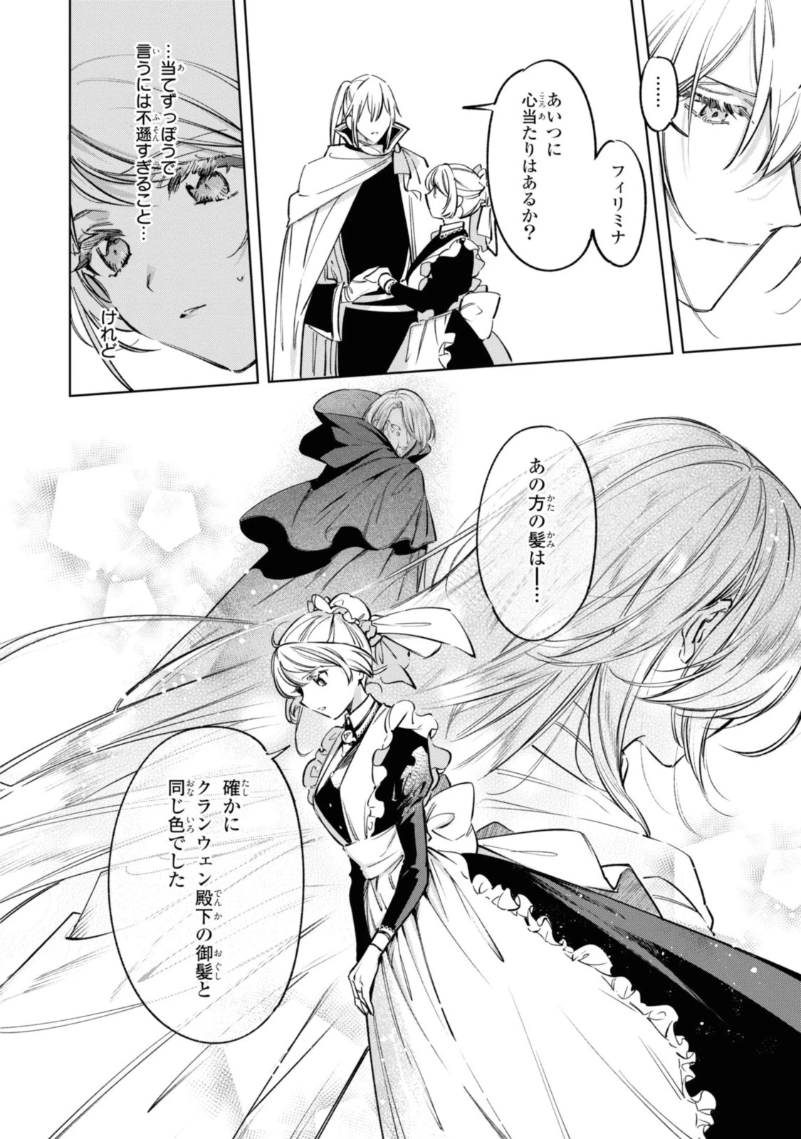 魔法使いの婚約者 第14話 - 18