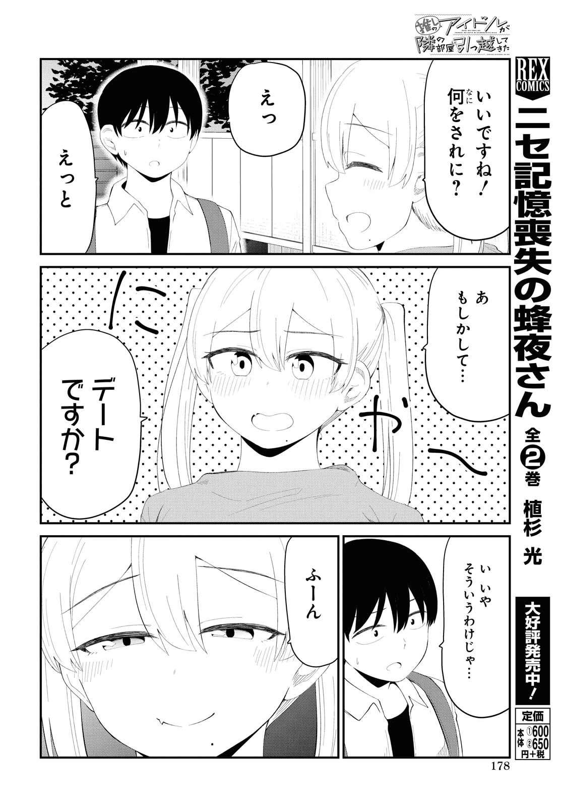 The Romcom Tonari no Idol-san 推しのアイドルが隣の部屋に引っ越してきた 第13話 - 10