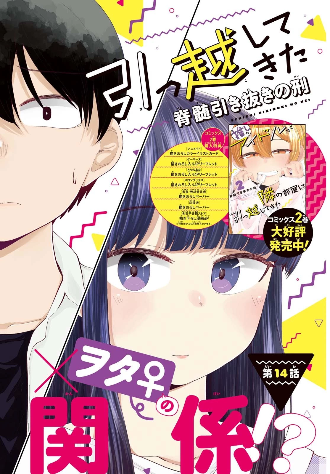 The Romcom Tonari no Idol-san 推しのアイドルが隣の部屋に引っ越してきた 第14話 - 2