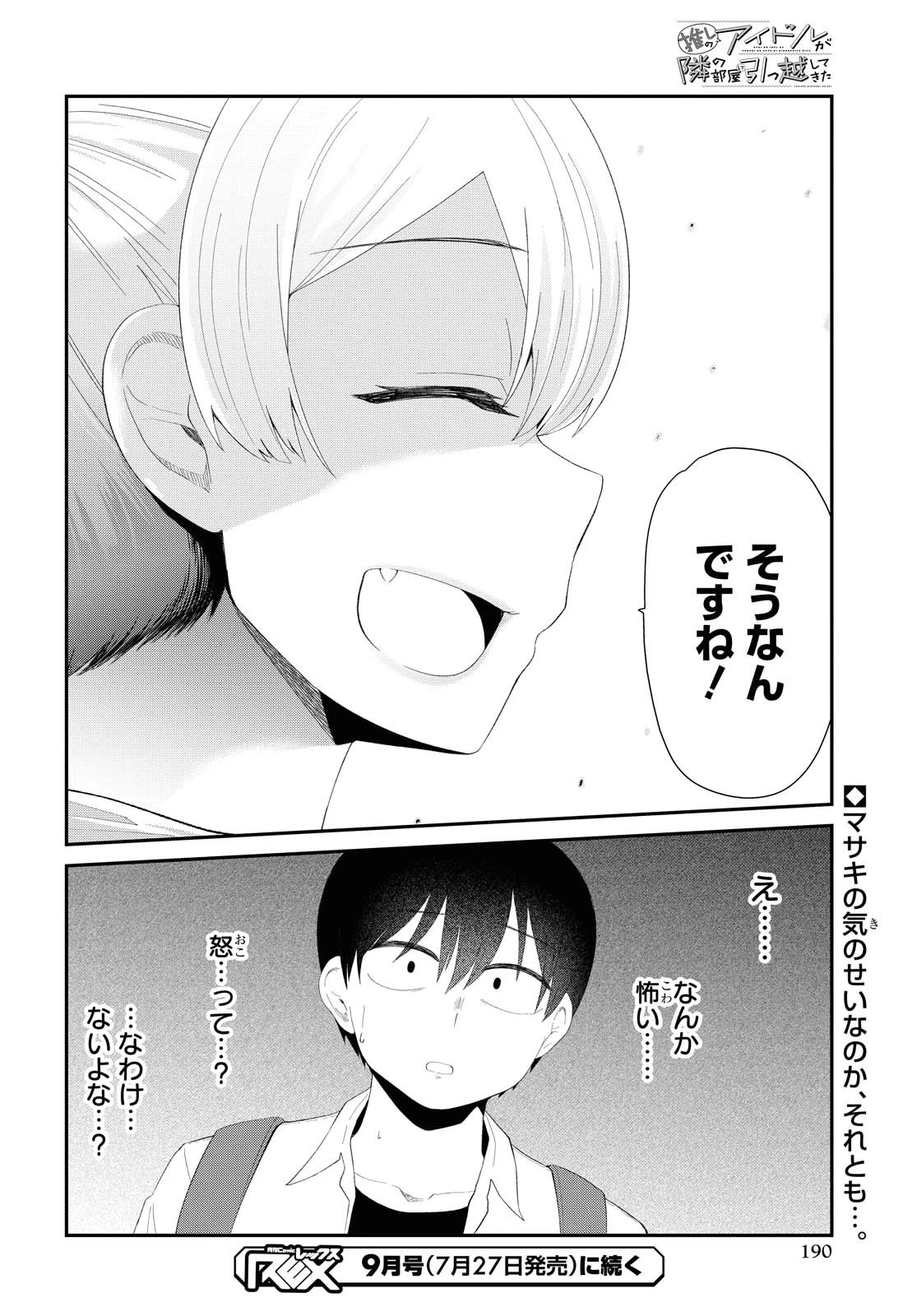 The Romcom Tonari no Idol-san 推しのアイドルが隣の部屋に引っ越してきた 第14話 - 20