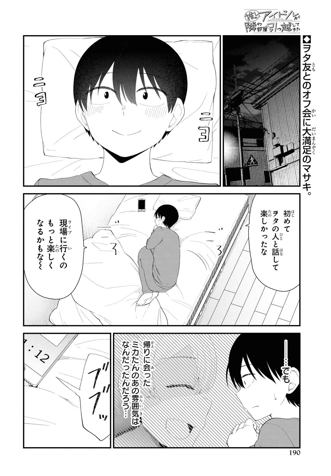 The Romcom Tonari no Idol-san 推しのアイドルが隣の部屋に引っ越してきた 第15話 - 2