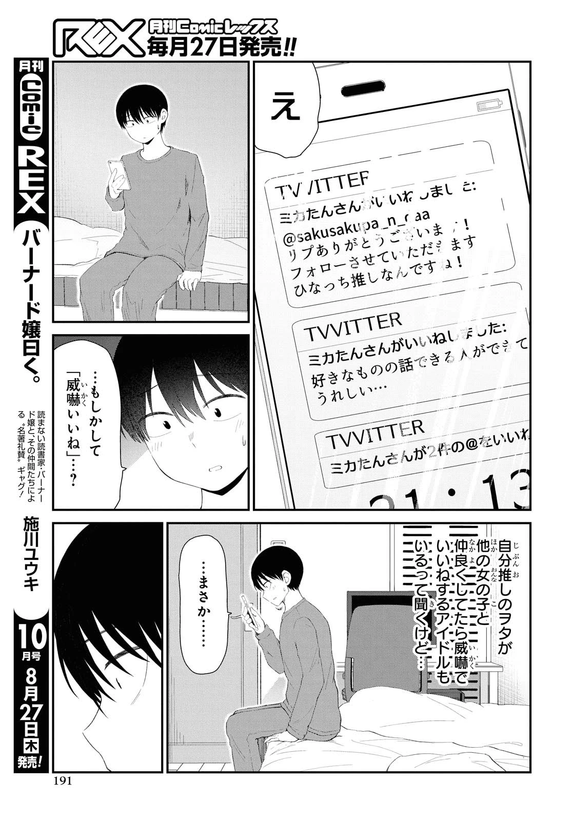 The Romcom Tonari no Idol-san 推しのアイドルが隣の部屋に引っ越してきた 第15話 - 3