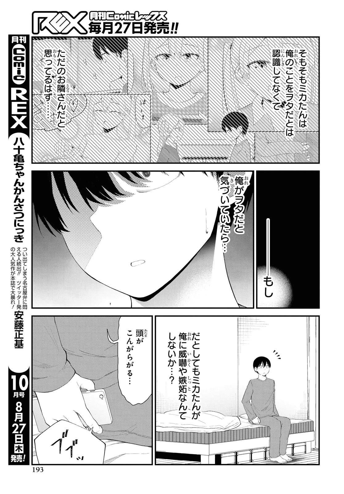 The Romcom Tonari no Idol-san 推しのアイドルが隣の部屋に引っ越してきた 第15話 - 5