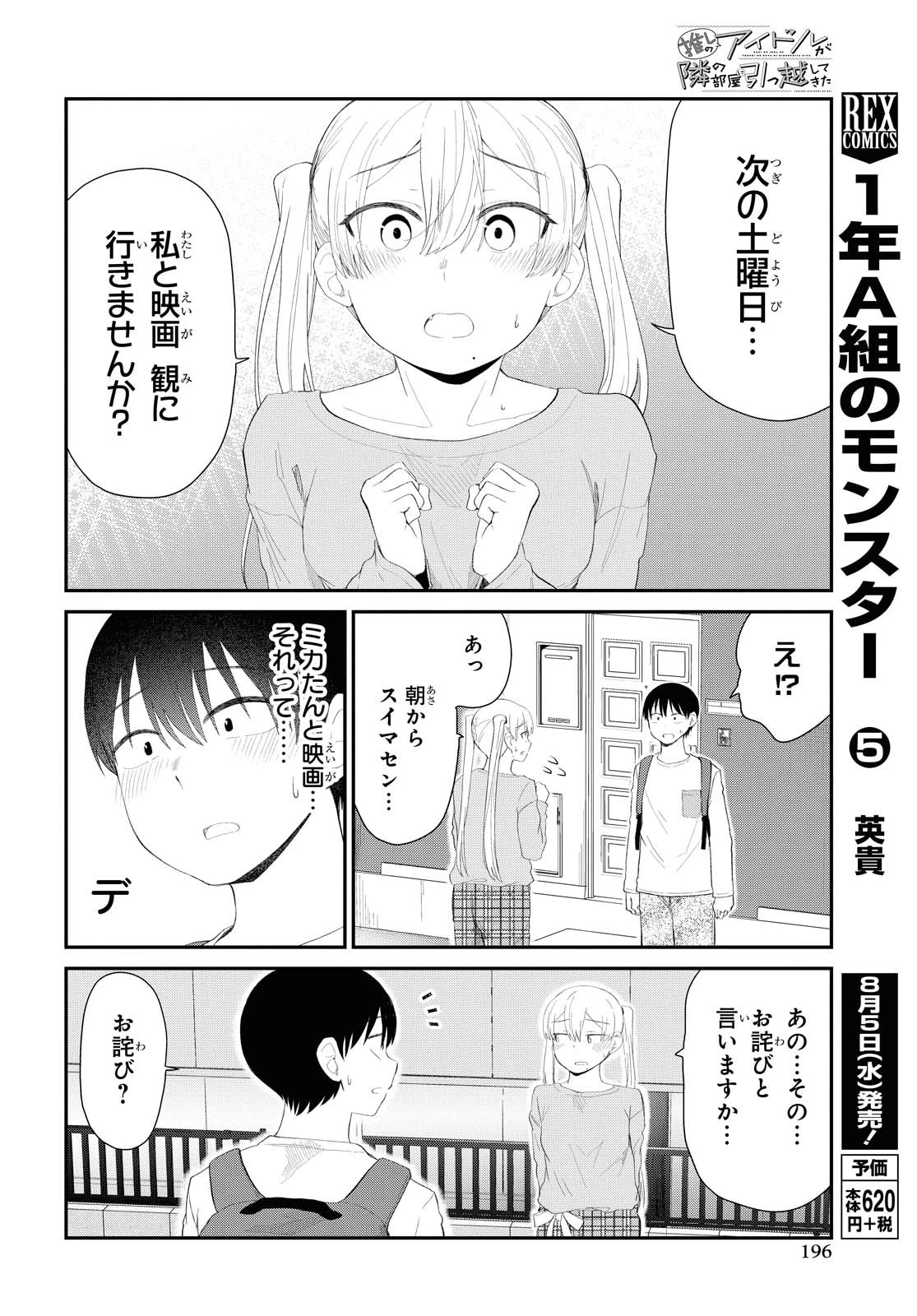 The Romcom Tonari no Idol-san 推しのアイドルが隣の部屋に引っ越してきた 第15話 - 8